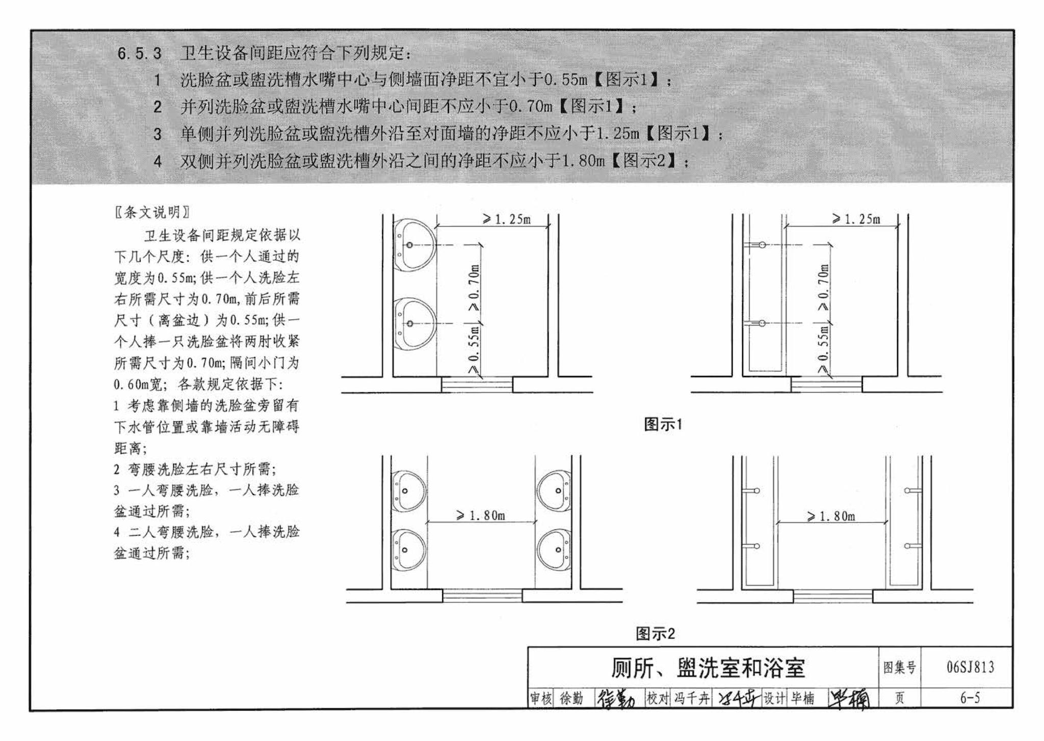 06SJ813--《民用建筑设计通则》图示