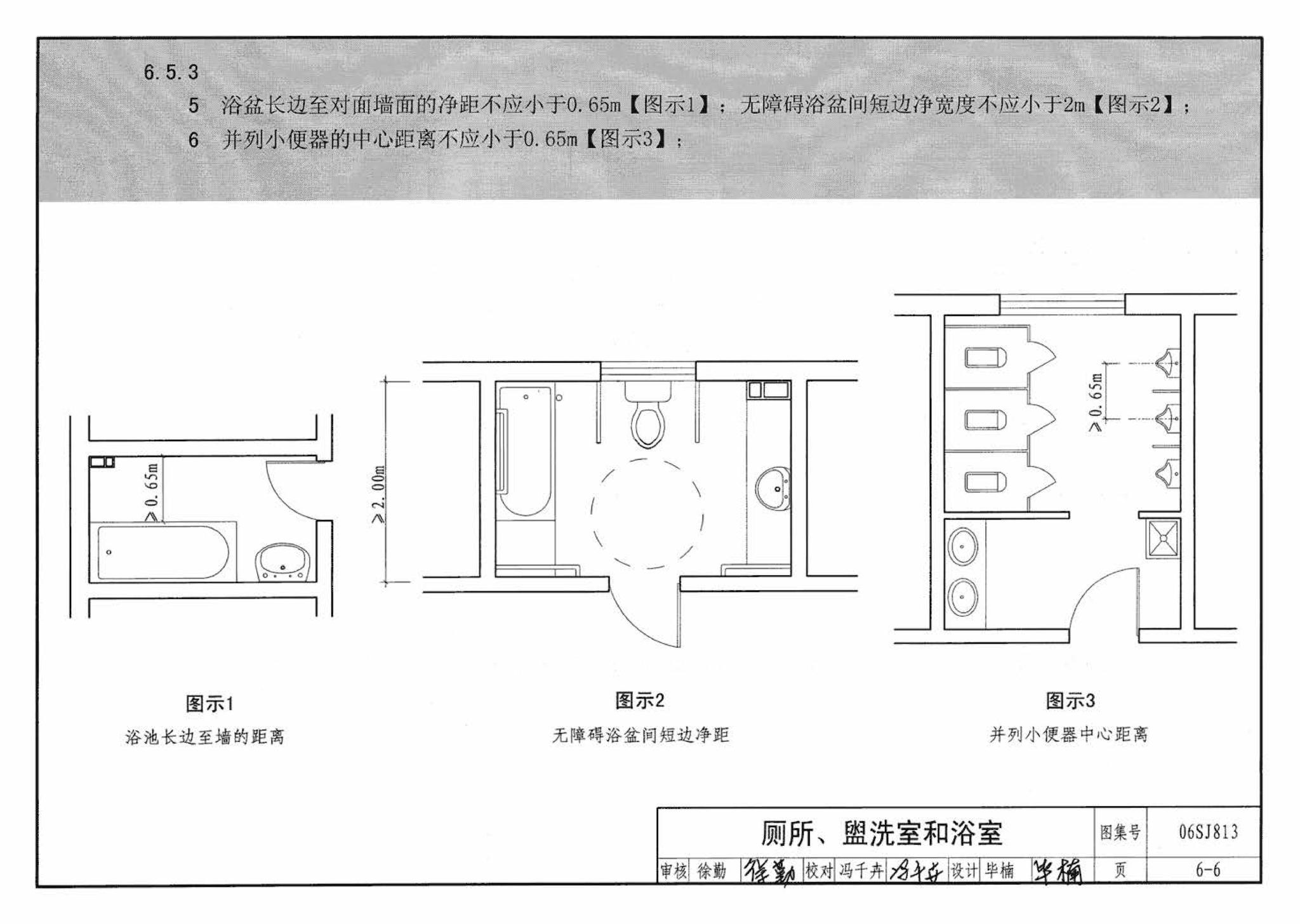 06SJ813--《民用建筑设计通则》图示