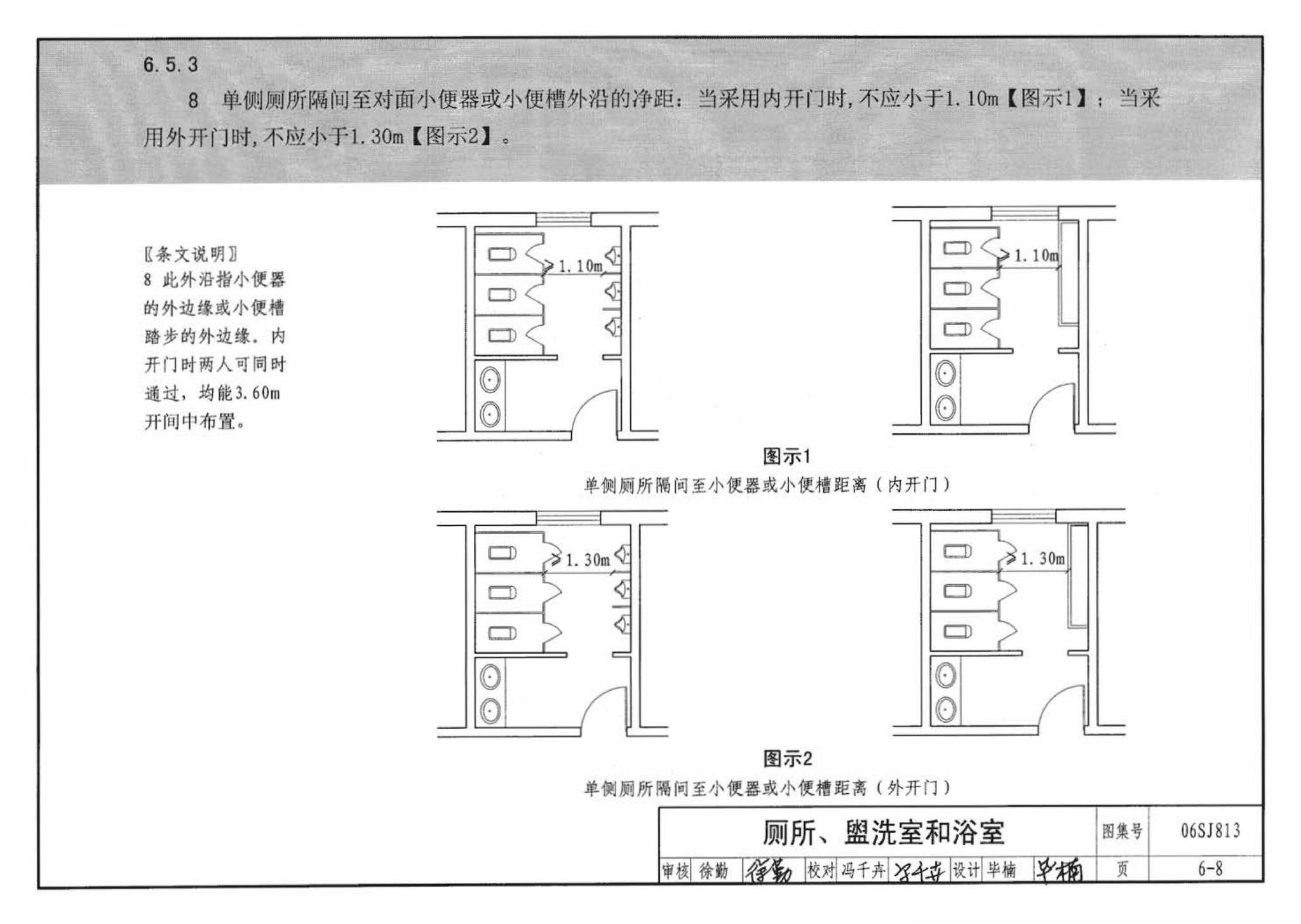 06SJ813--《民用建筑设计通则》图示