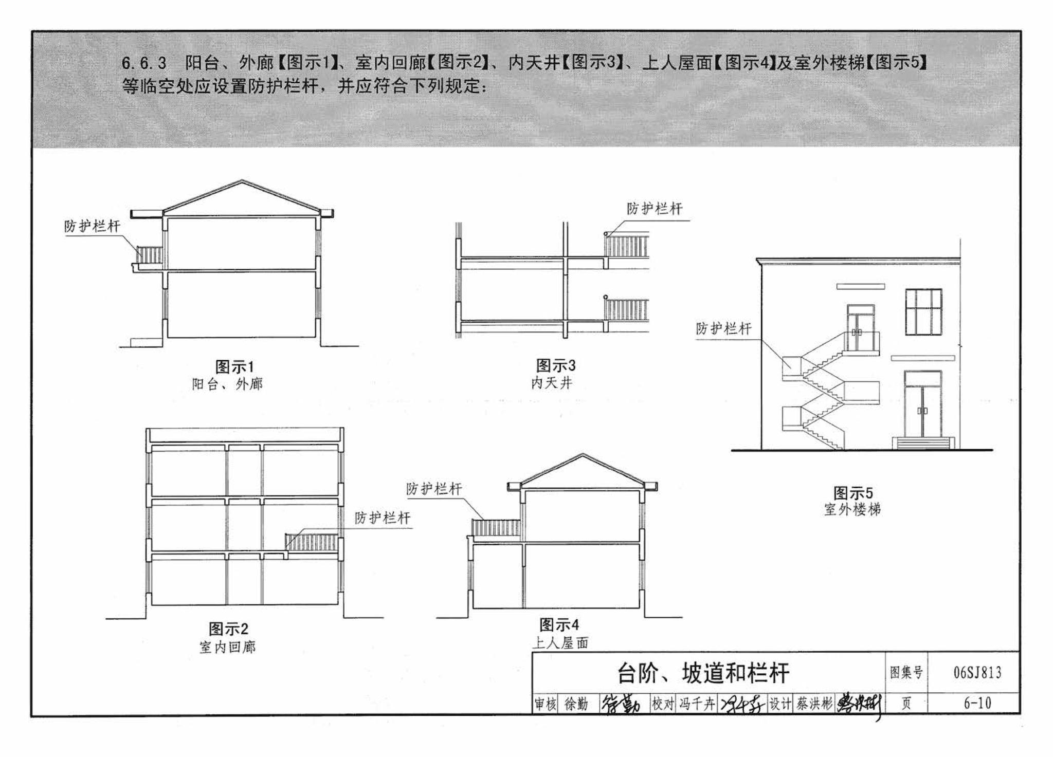 06SJ813--《民用建筑设计通则》图示