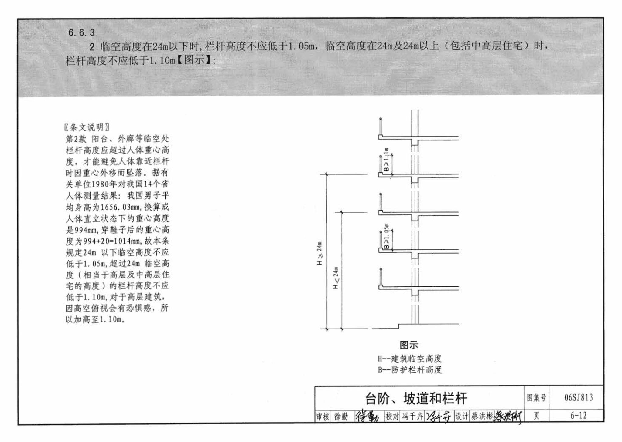 06SJ813--《民用建筑设计通则》图示