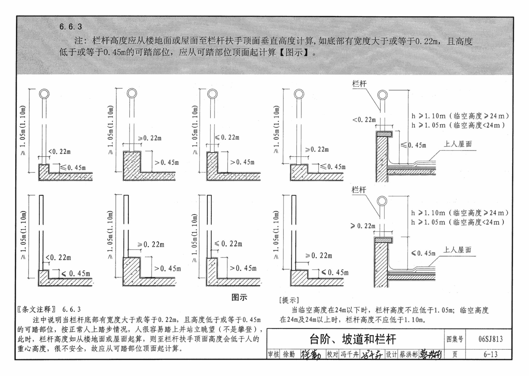 06SJ813--《民用建筑设计通则》图示