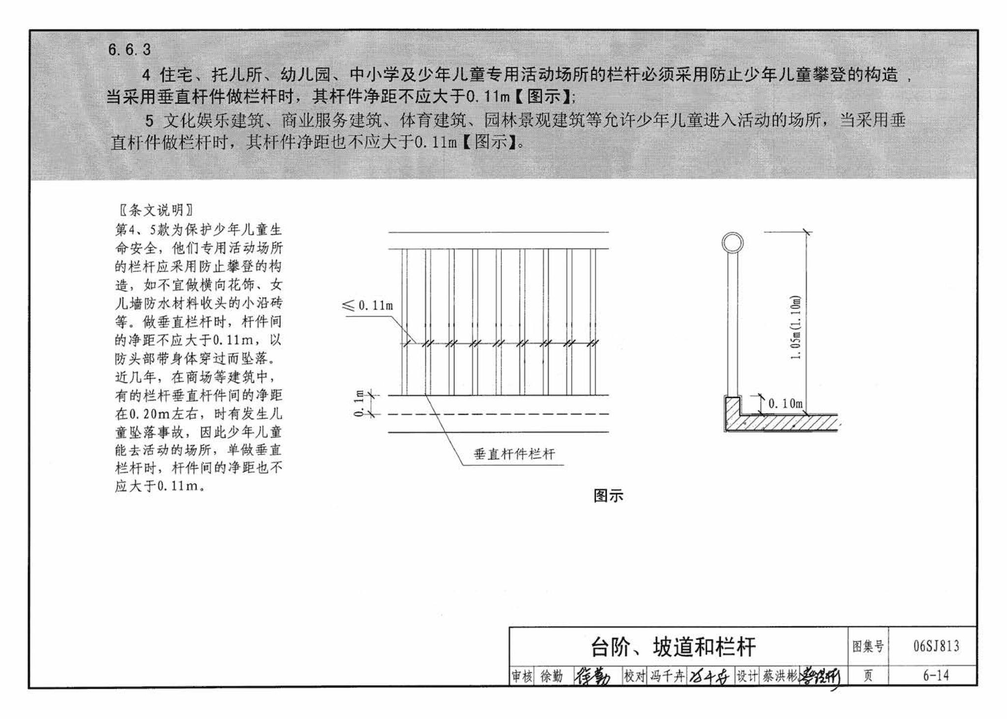 06SJ813--《民用建筑设计通则》图示