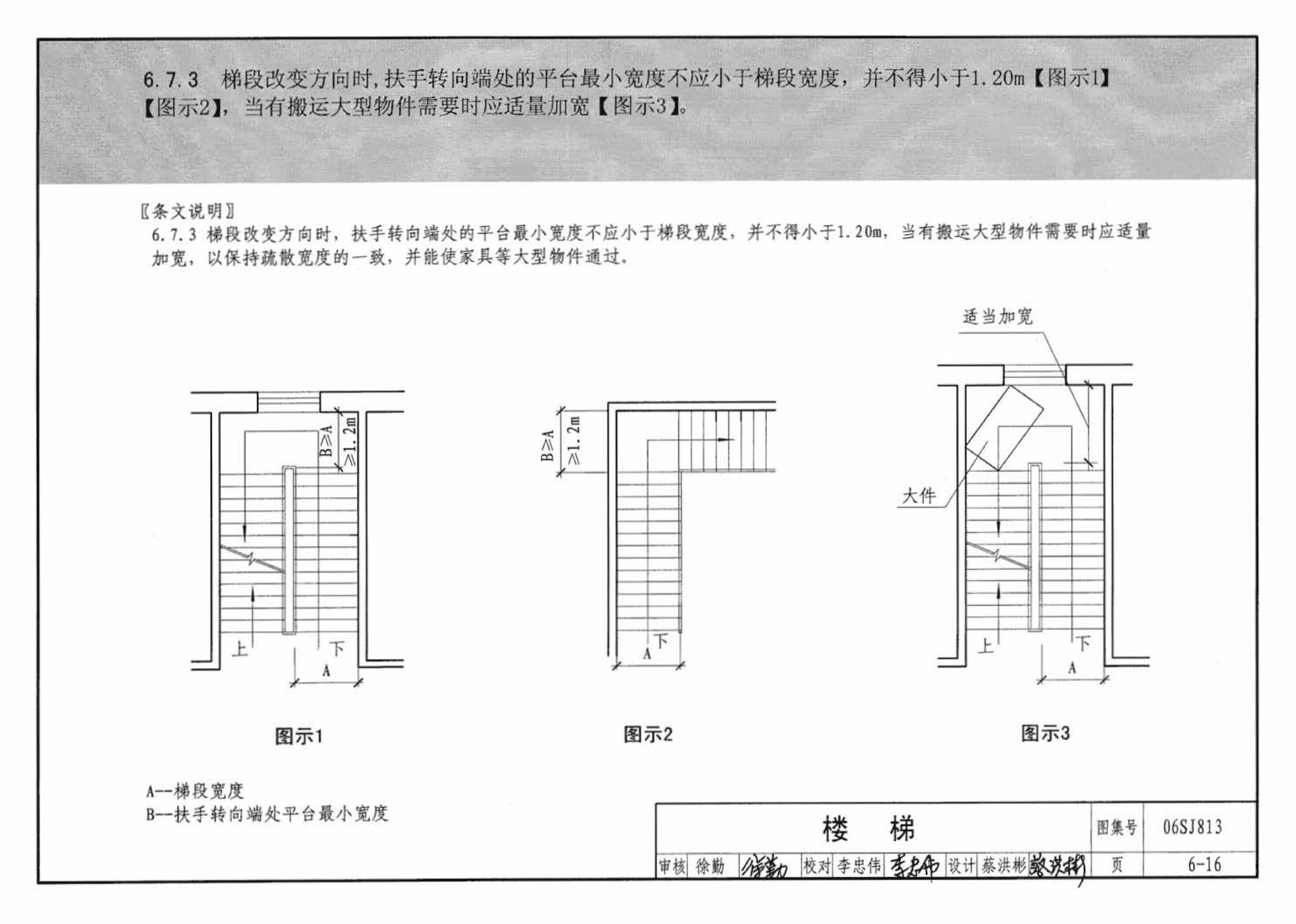 06SJ813--《民用建筑设计通则》图示