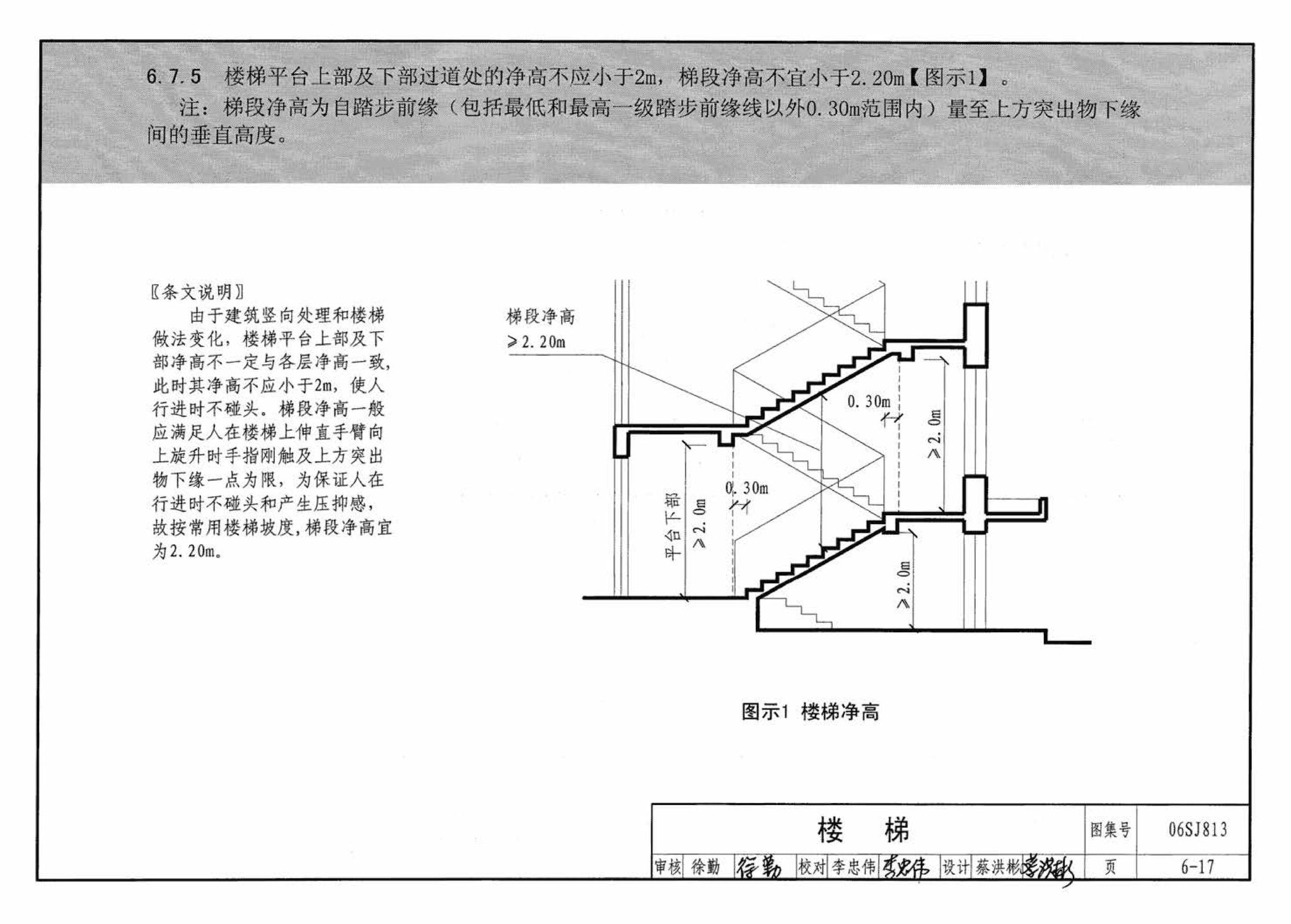 06SJ813--《民用建筑设计通则》图示