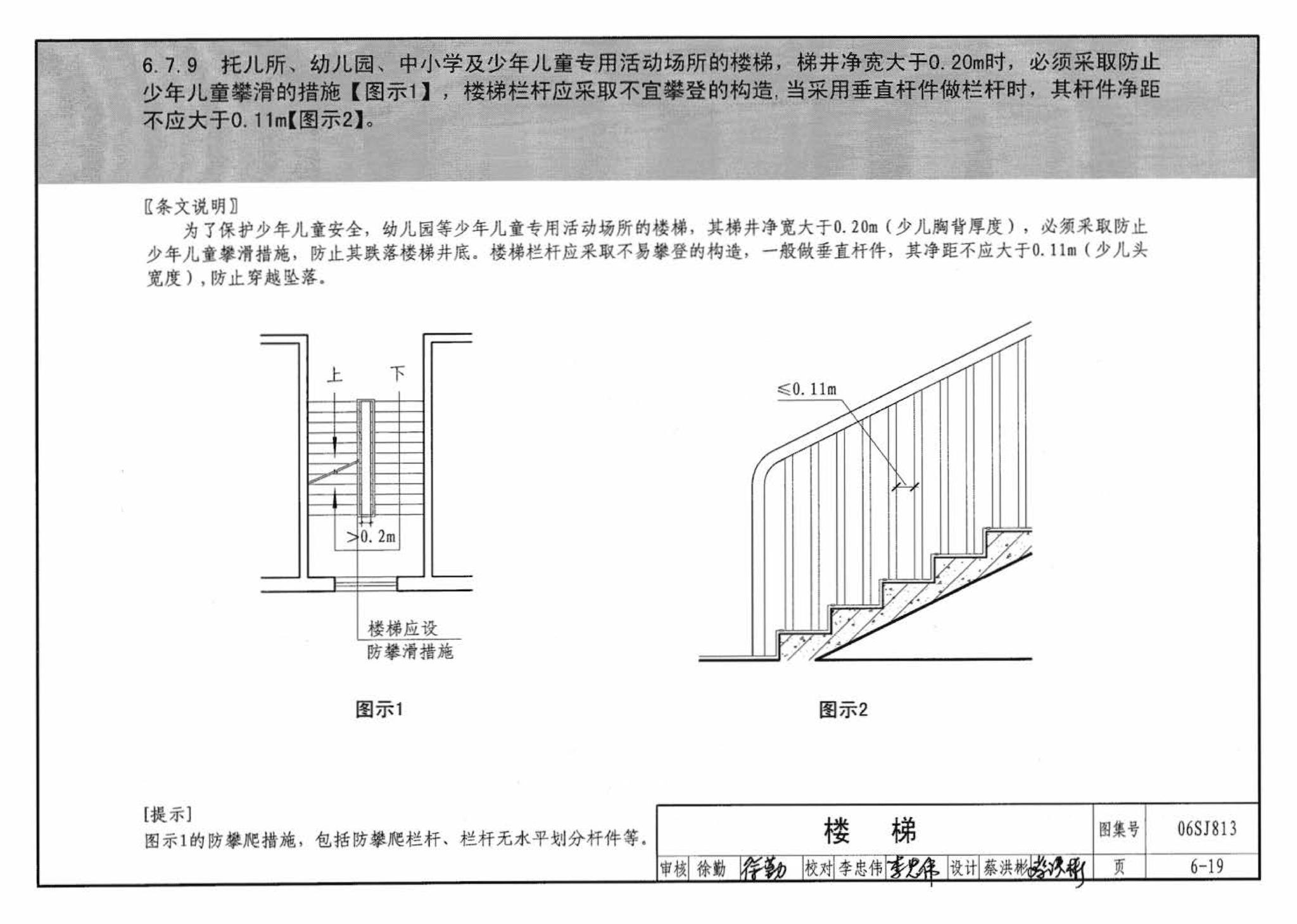 06SJ813--《民用建筑设计通则》图示