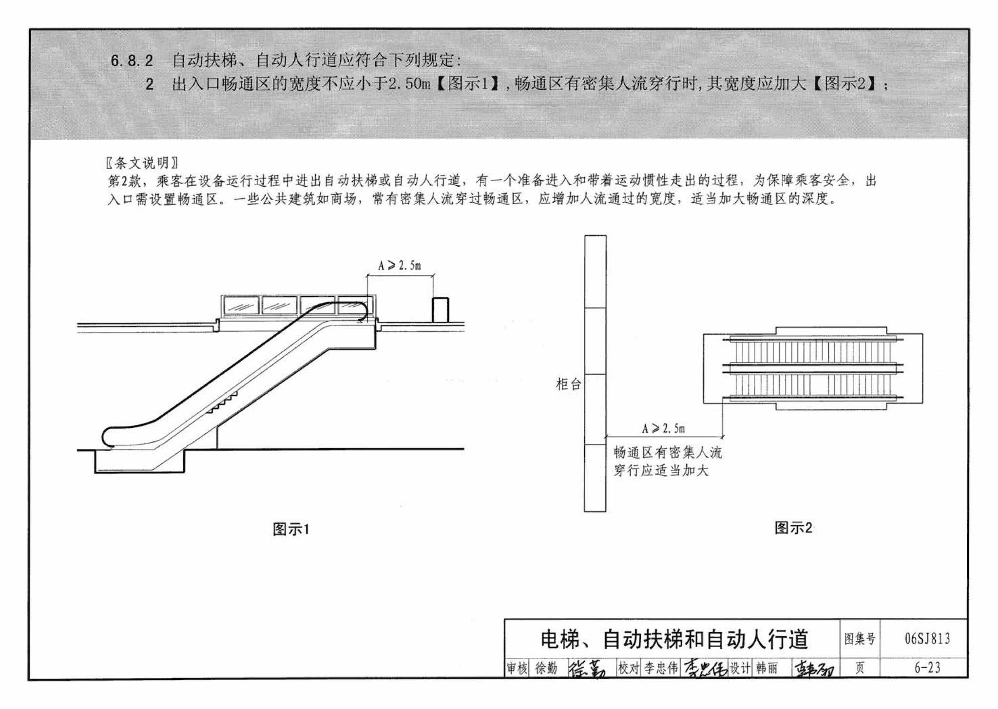 06SJ813--《民用建筑设计通则》图示