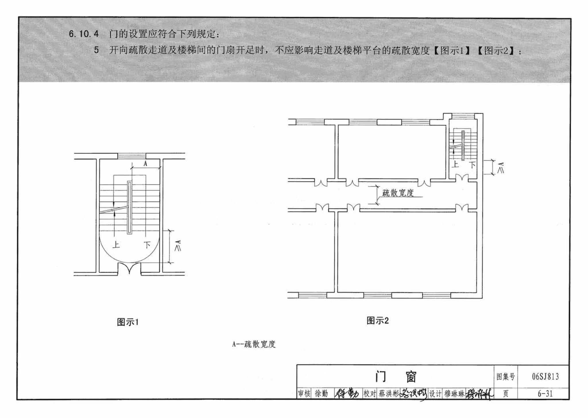 06SJ813--《民用建筑设计通则》图示