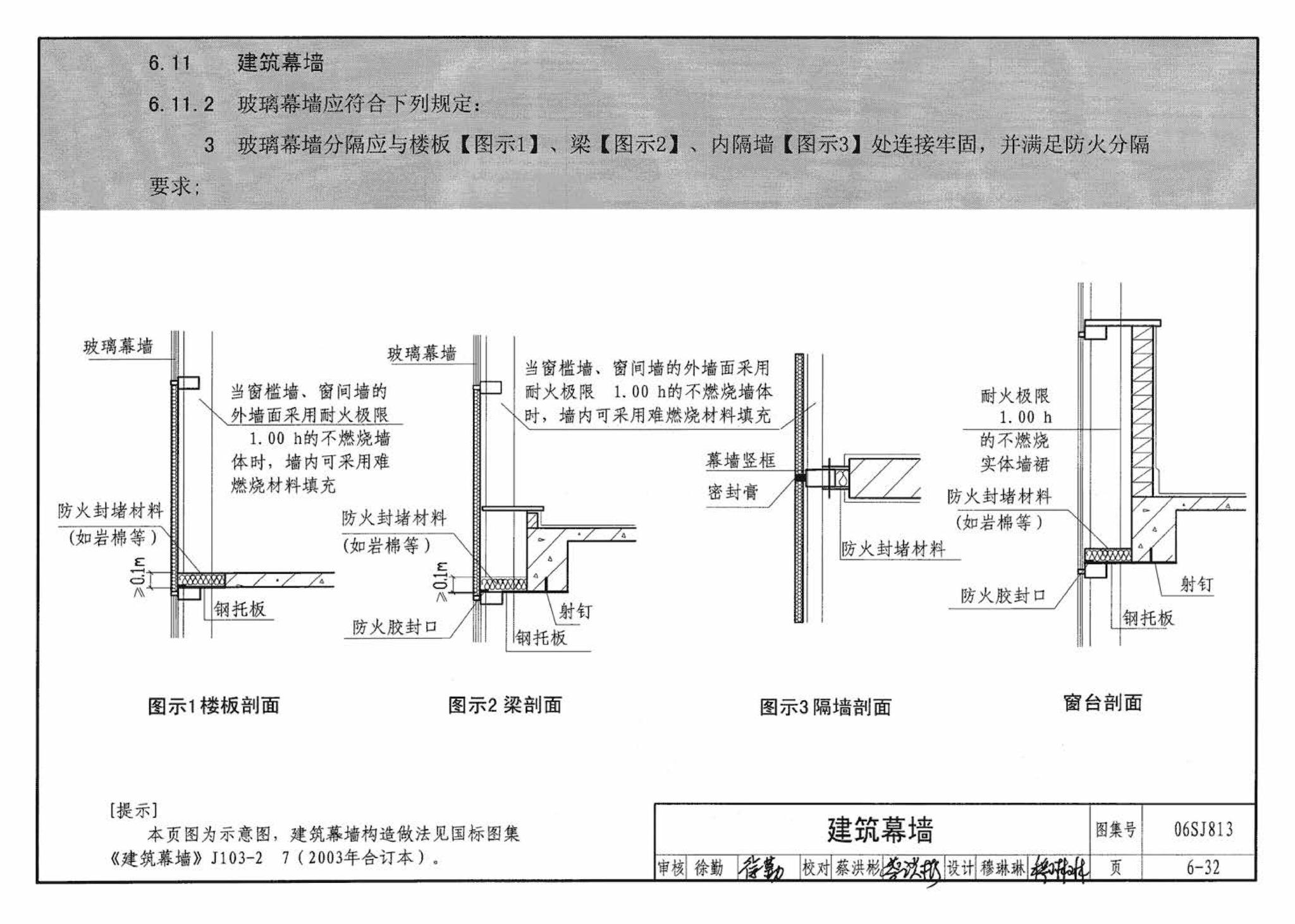 06SJ813--《民用建筑设计通则》图示