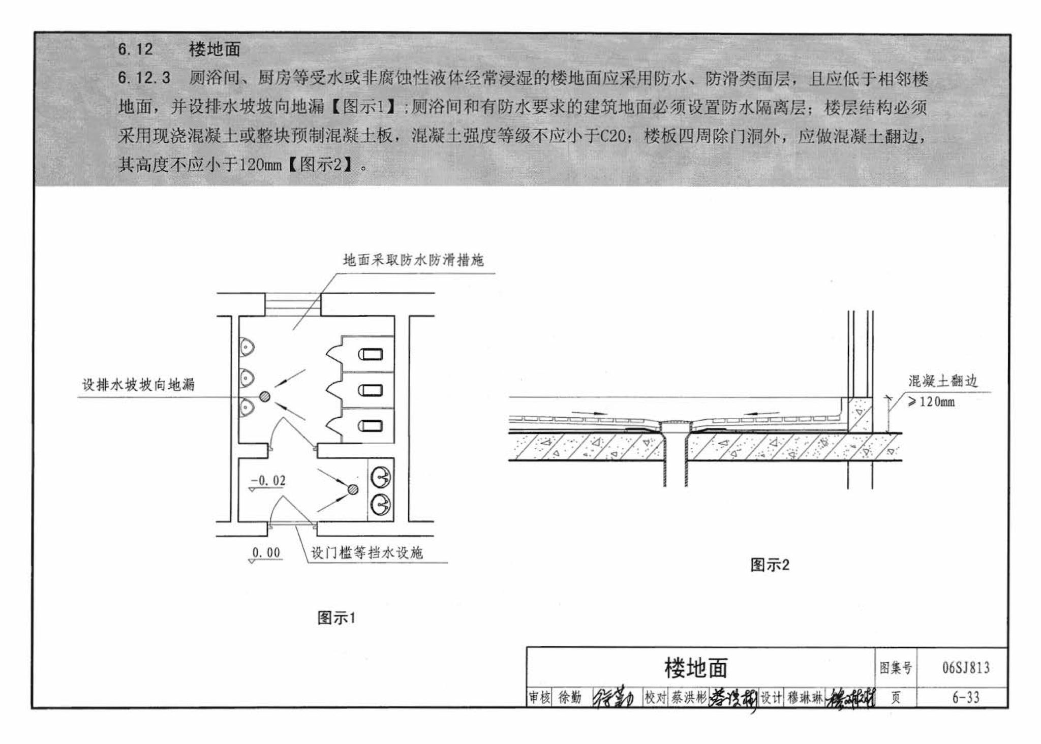 06SJ813--《民用建筑设计通则》图示