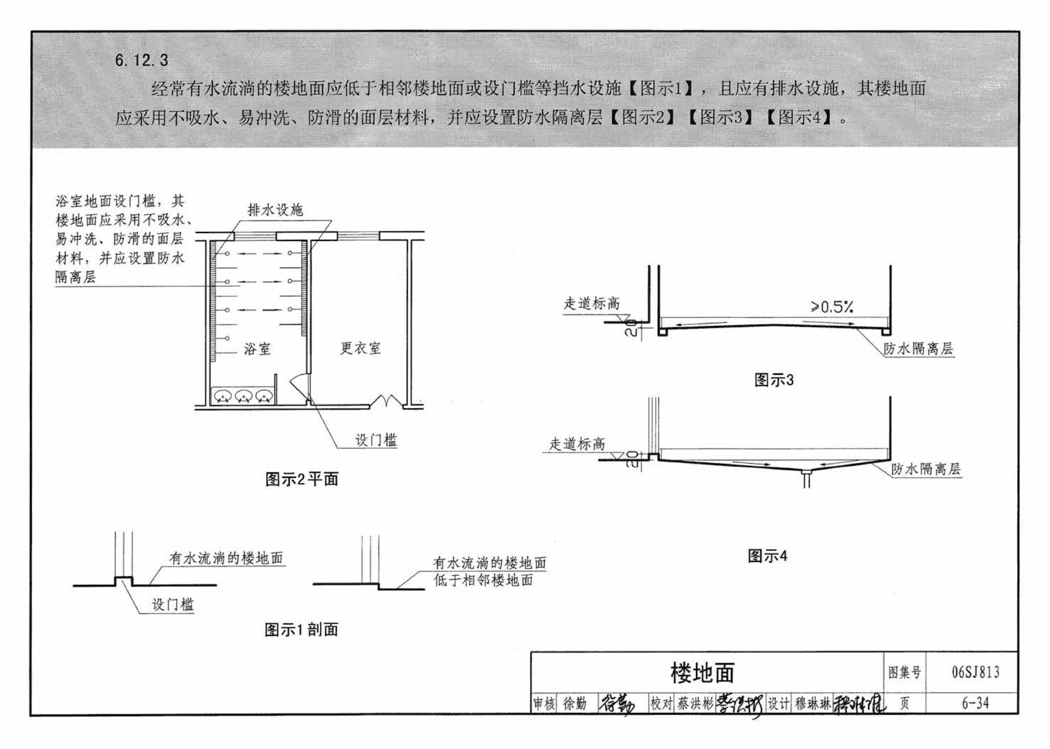 06SJ813--《民用建筑设计通则》图示