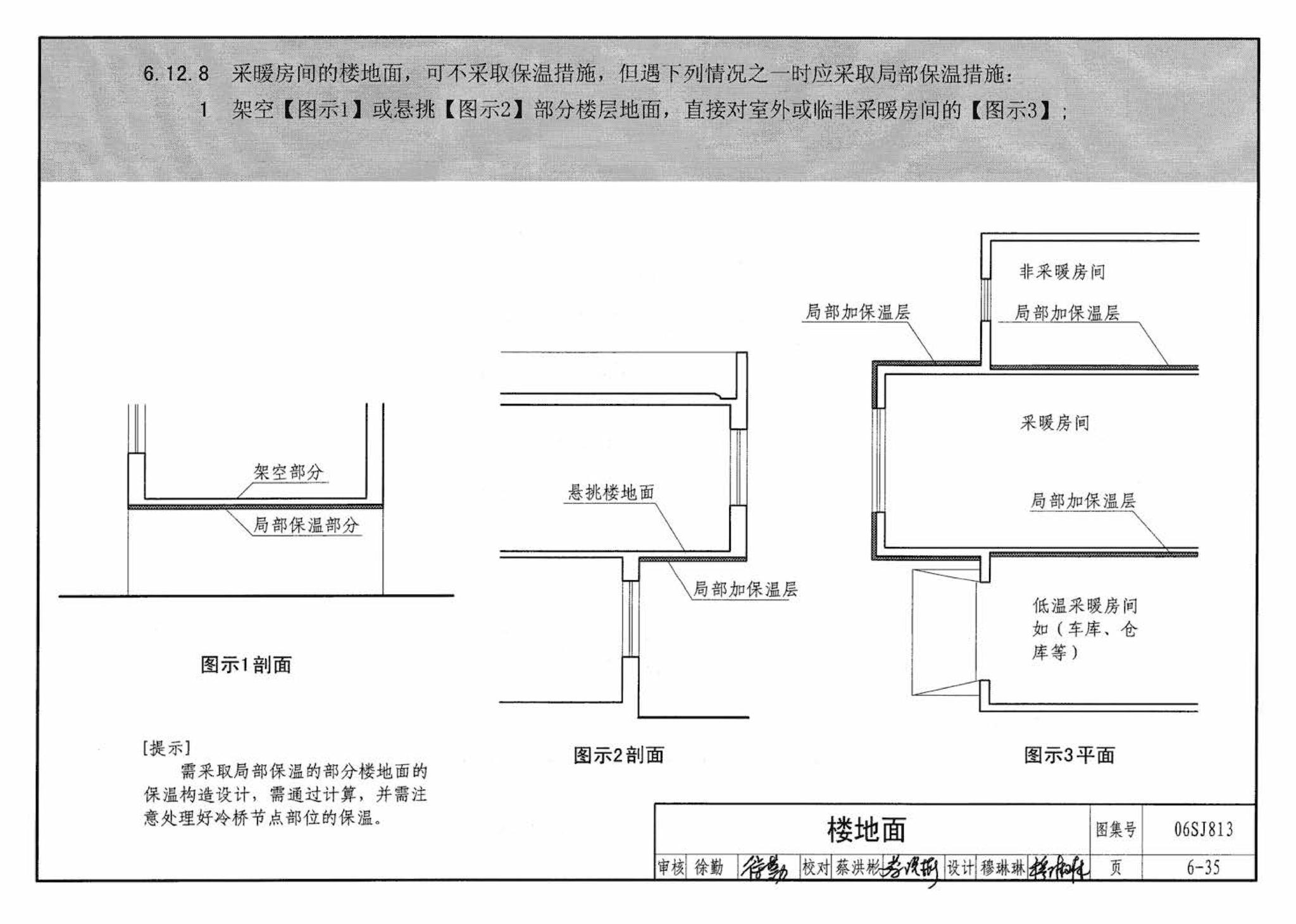 06SJ813--《民用建筑设计通则》图示