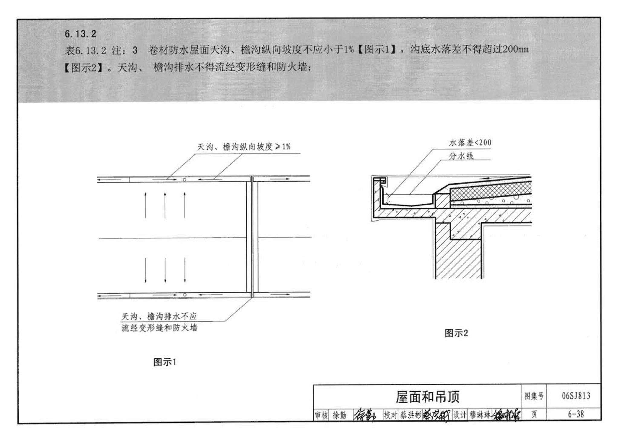 06SJ813--《民用建筑设计通则》图示