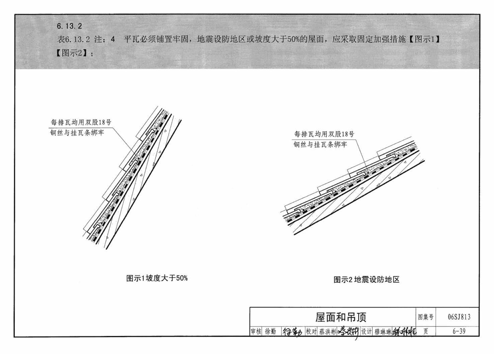 06SJ813--《民用建筑设计通则》图示