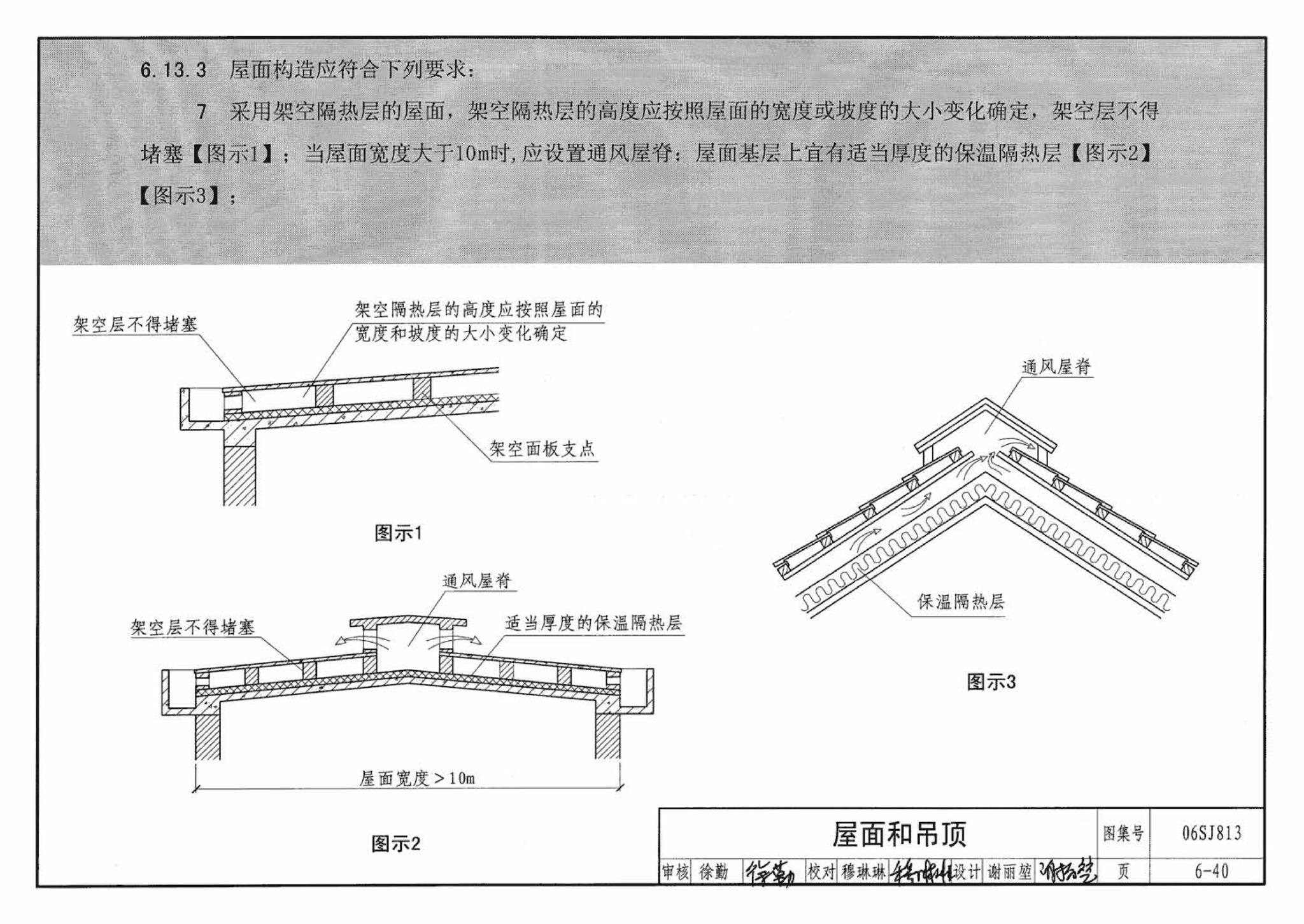 06SJ813--《民用建筑设计通则》图示