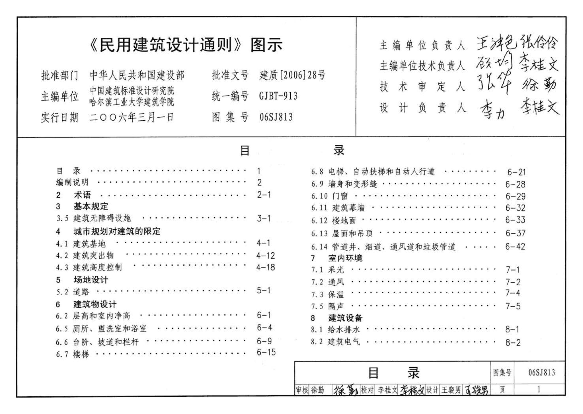 06SJ813--《民用建筑设计通则》图示