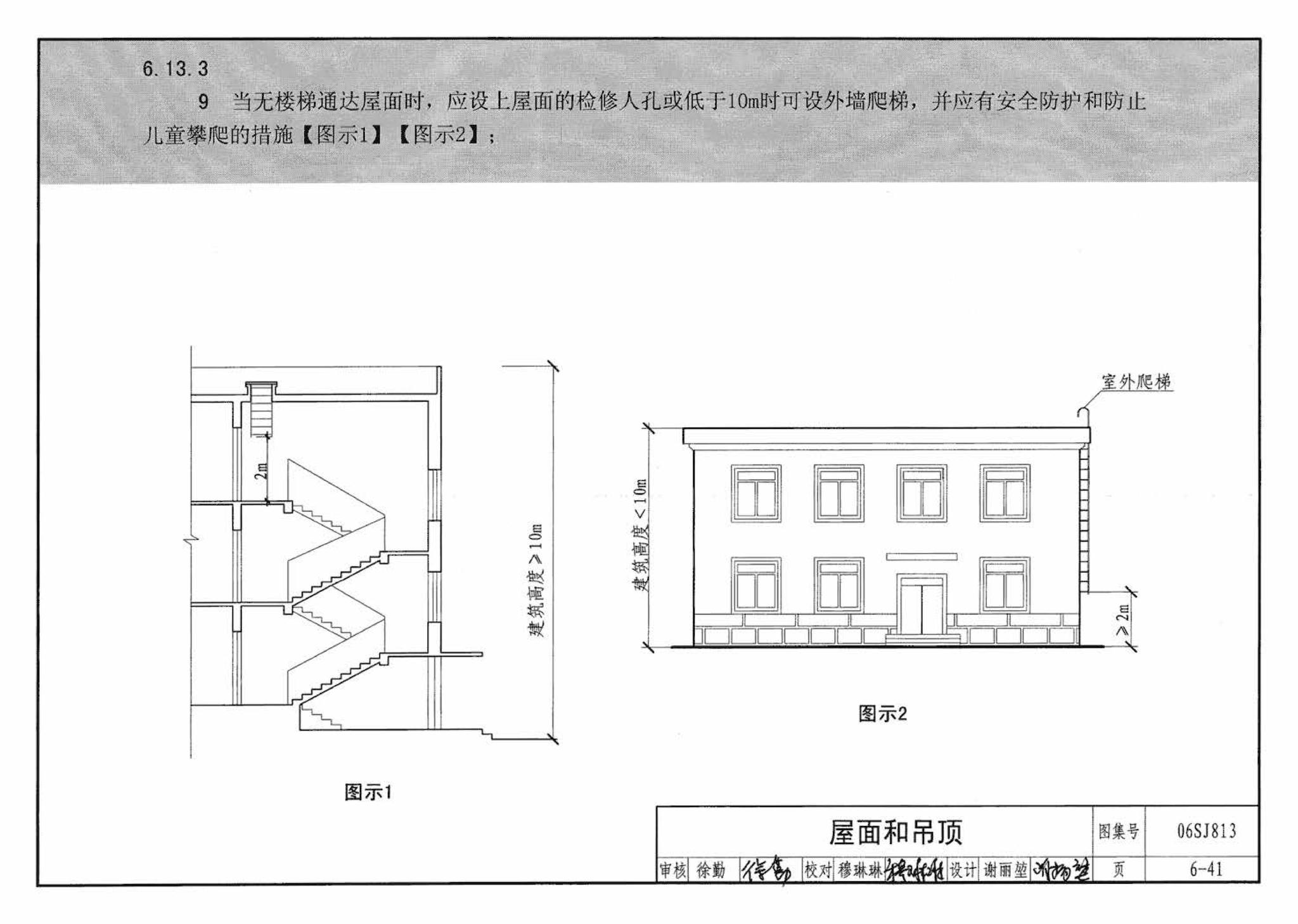 06SJ813--《民用建筑设计通则》图示