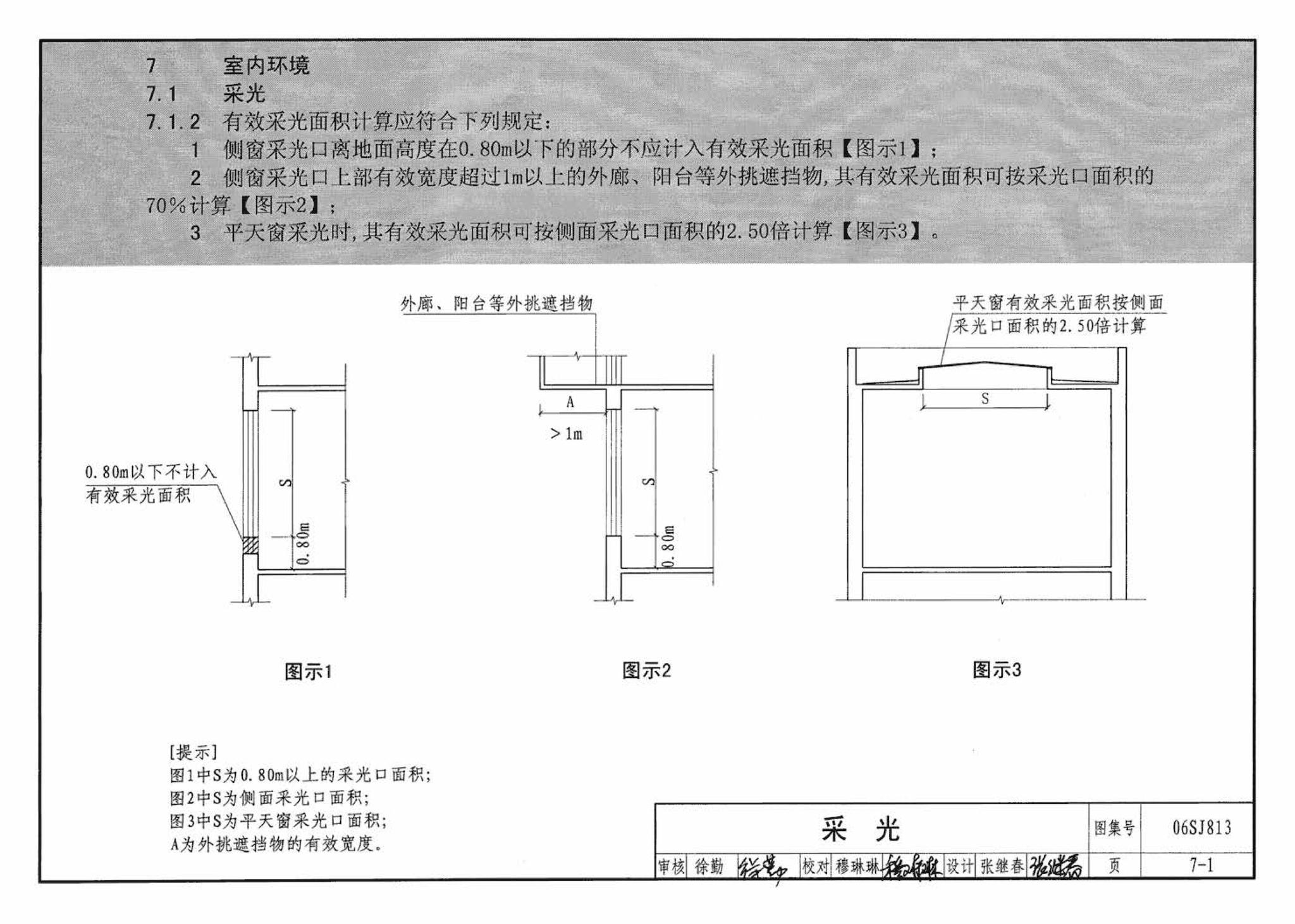 06SJ813--《民用建筑设计通则》图示