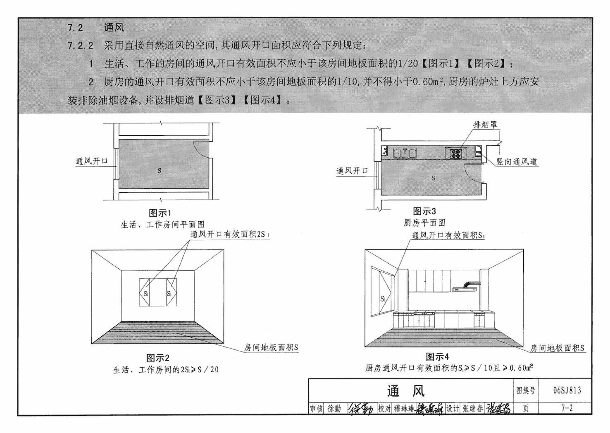 06SJ813--《民用建筑设计通则》图示