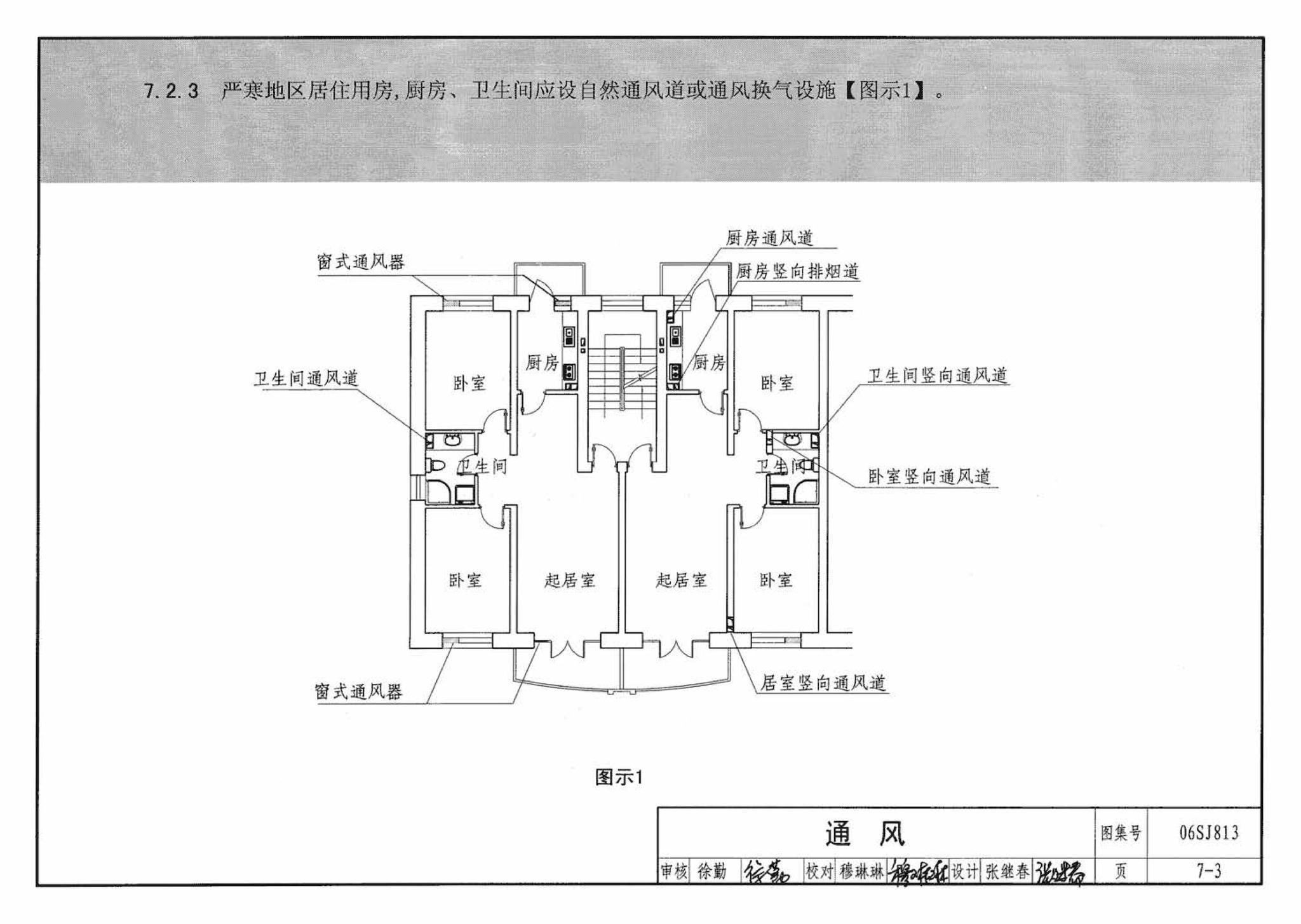 06SJ813--《民用建筑设计通则》图示