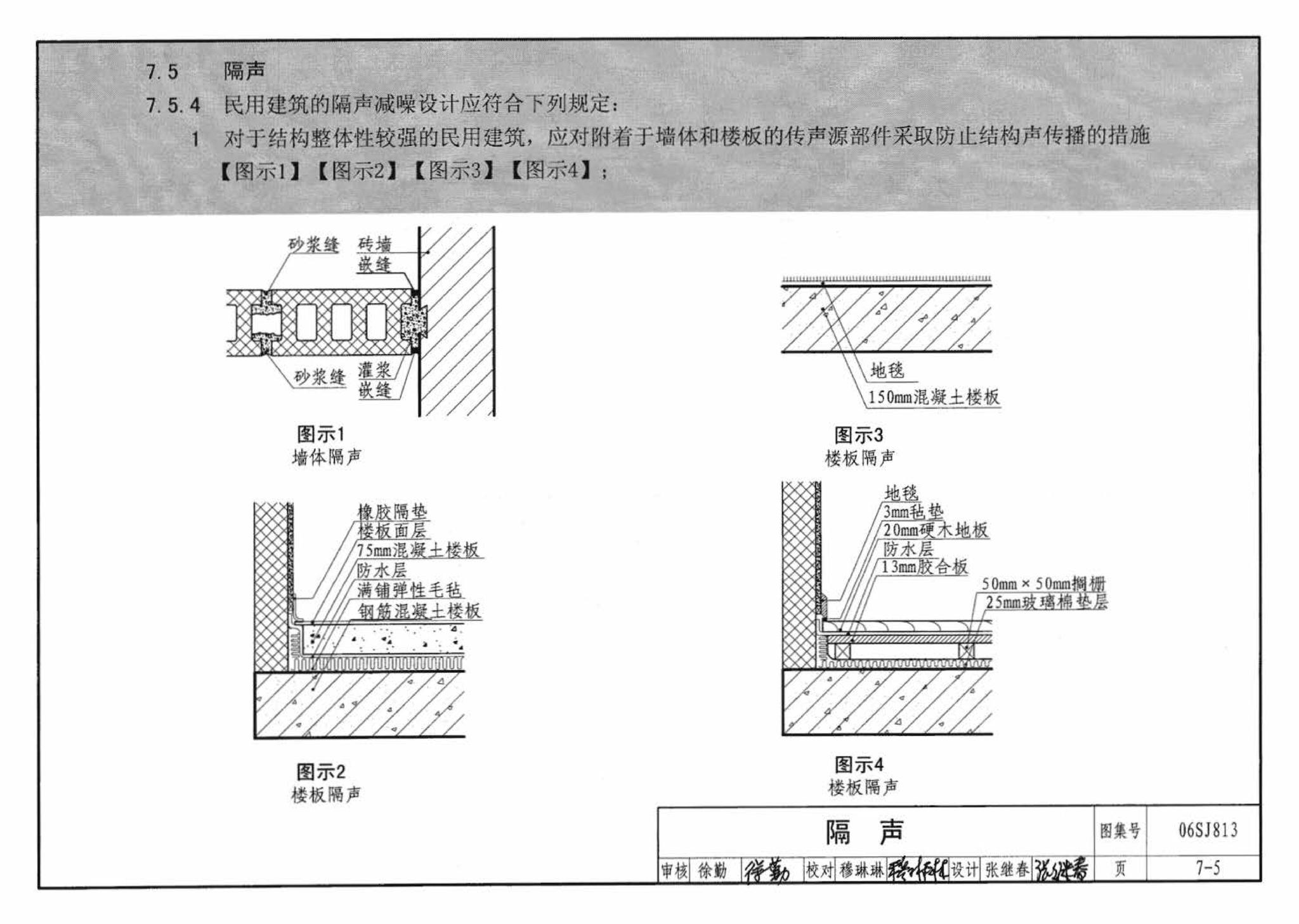 06SJ813--《民用建筑设计通则》图示