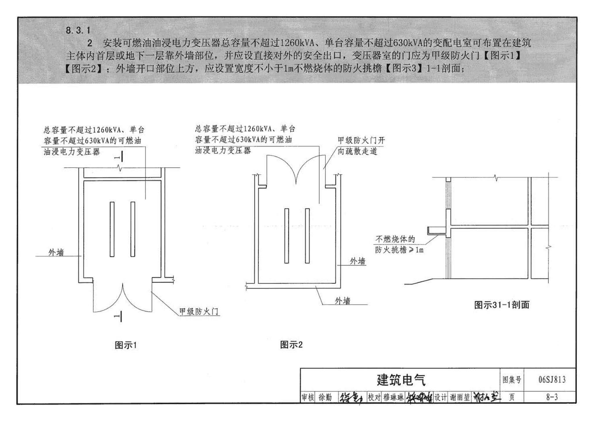 06SJ813--《民用建筑设计通则》图示