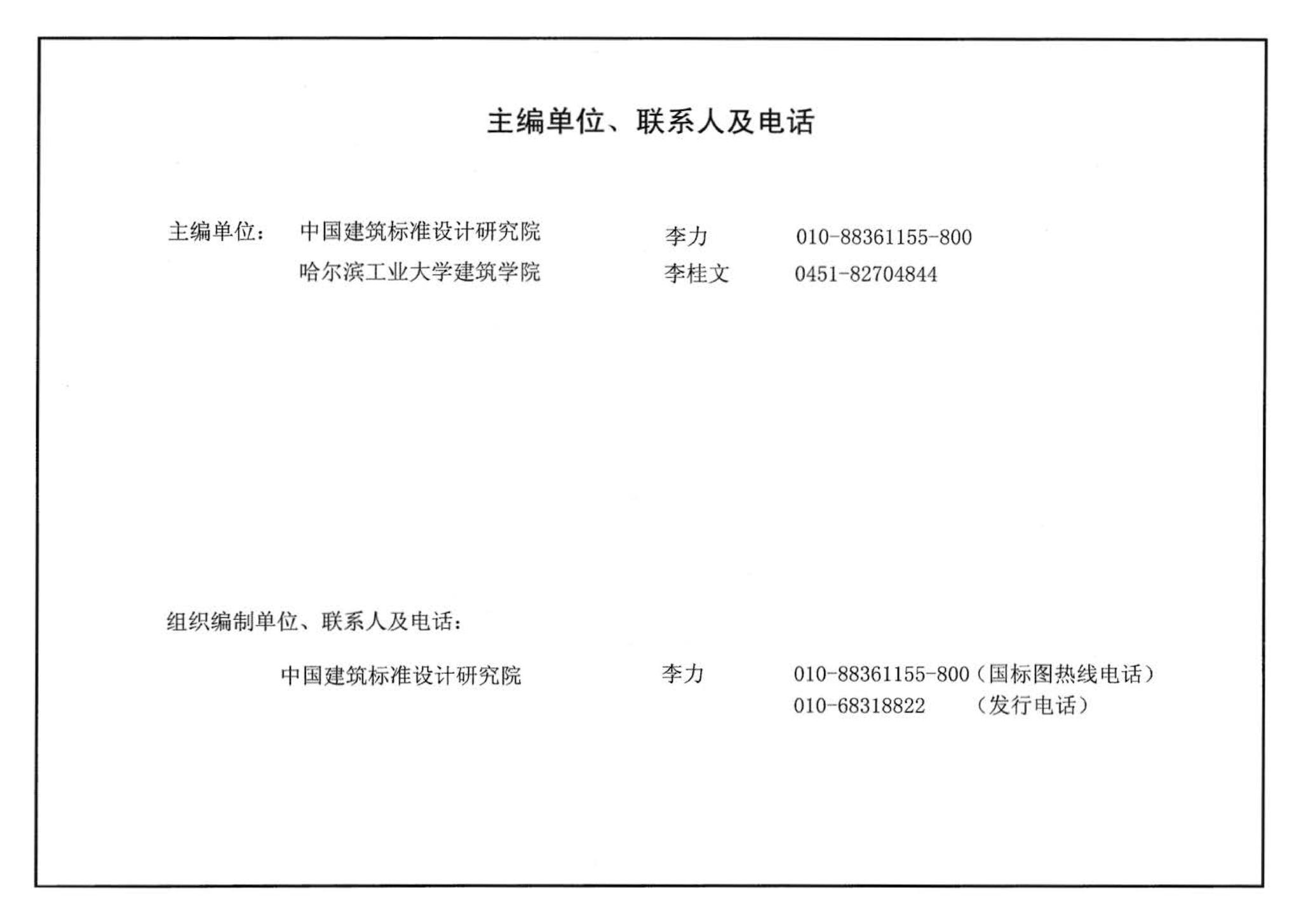 06SJ813--《民用建筑设计通则》图示