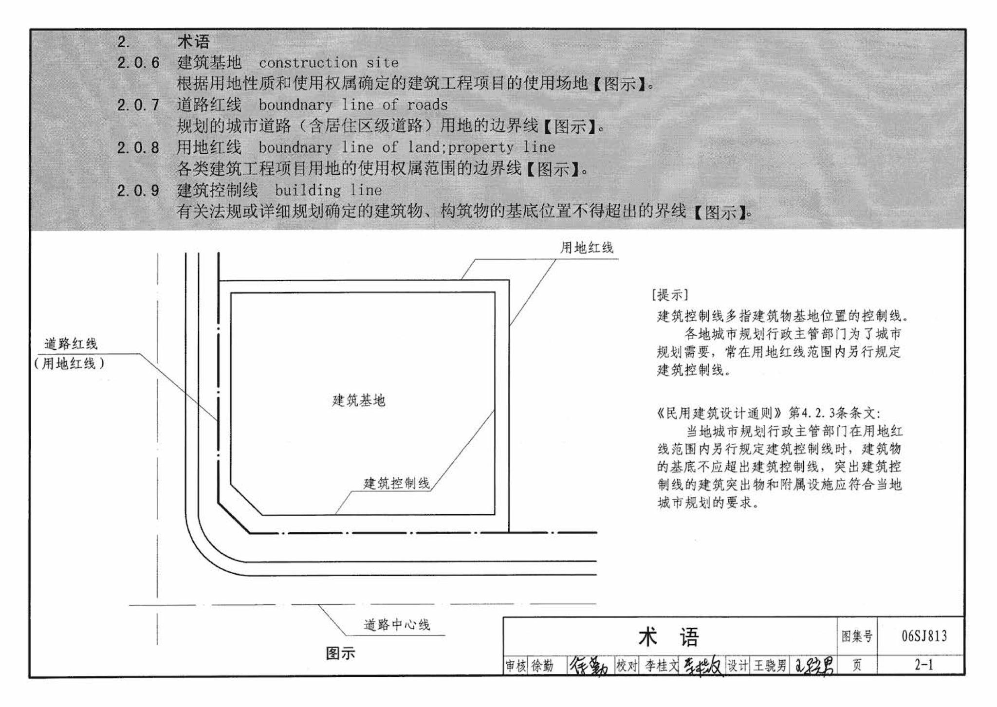 06SJ813--《民用建筑设计通则》图示