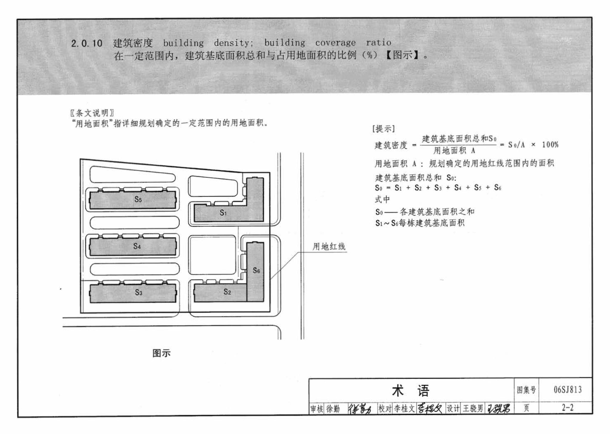 06SJ813--《民用建筑设计通则》图示