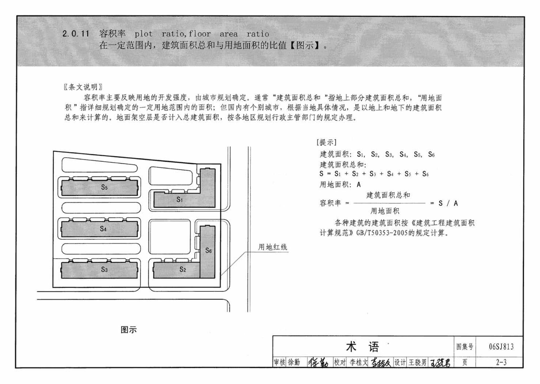 06SJ813--《民用建筑设计通则》图示