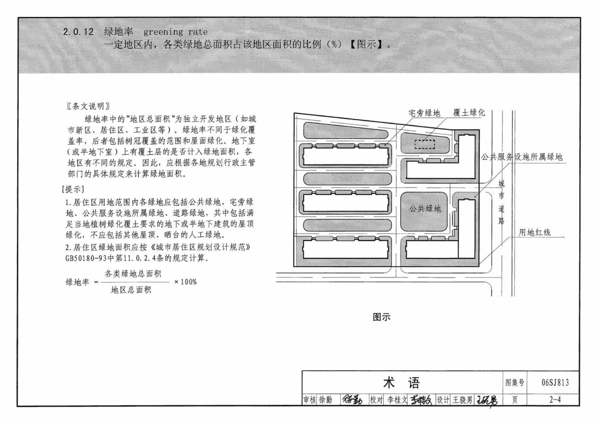 06SJ813--《民用建筑设计通则》图示