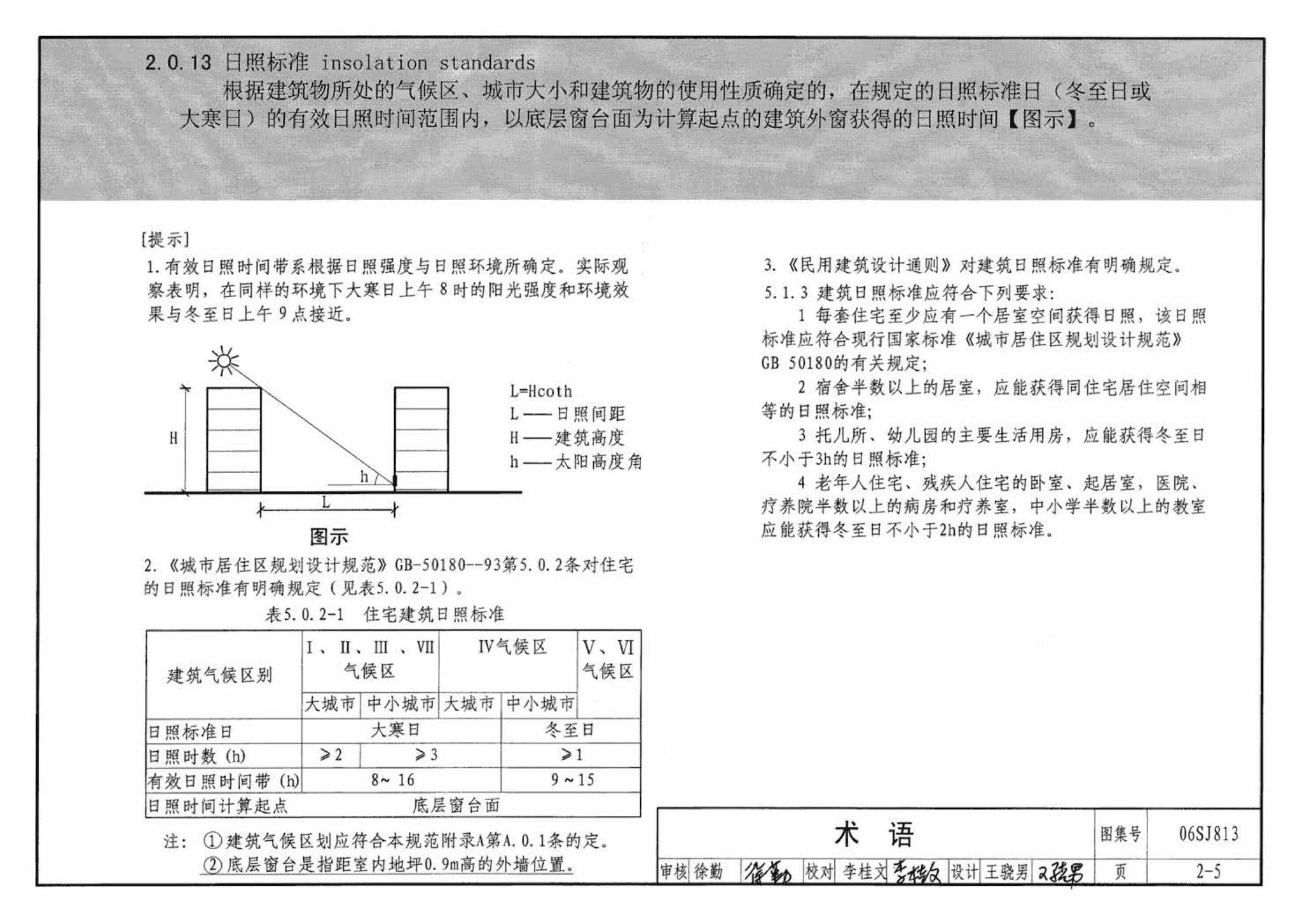 06SJ813--《民用建筑设计通则》图示