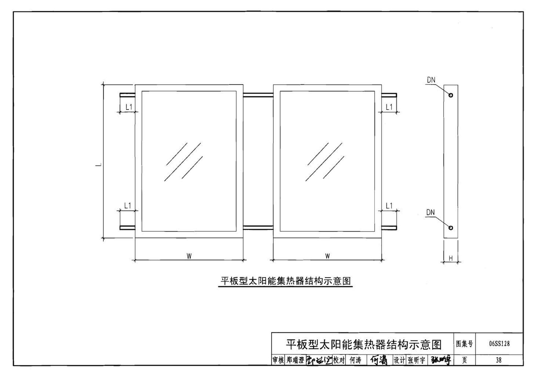 06SS128--太阳能集中热水系统选用与安装