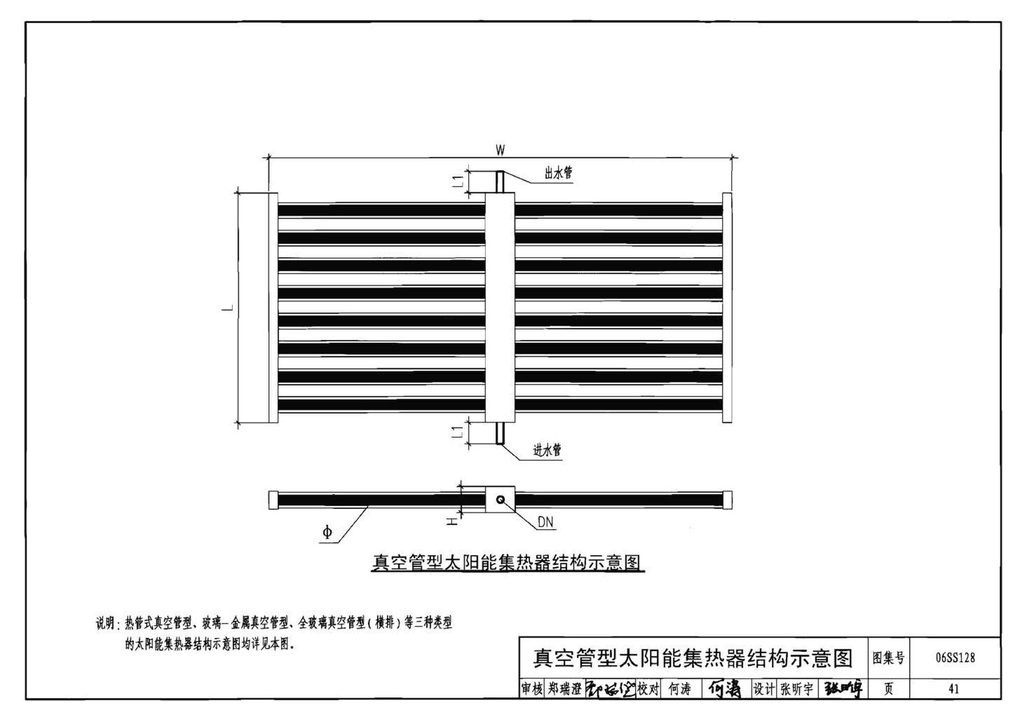 06SS128--太阳能集中热水系统选用与安装