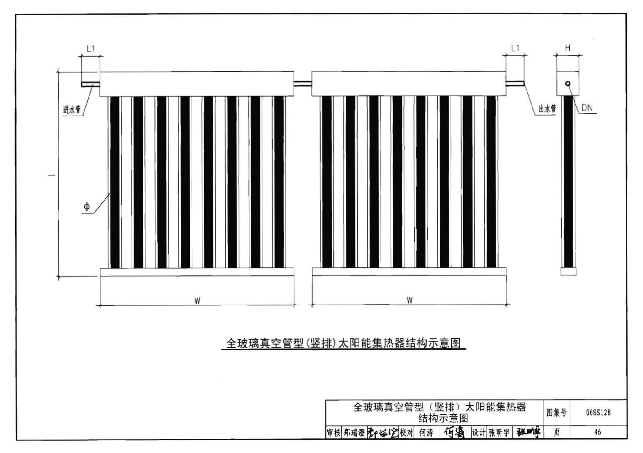 06SS128--太阳能集中热水系统选用与安装