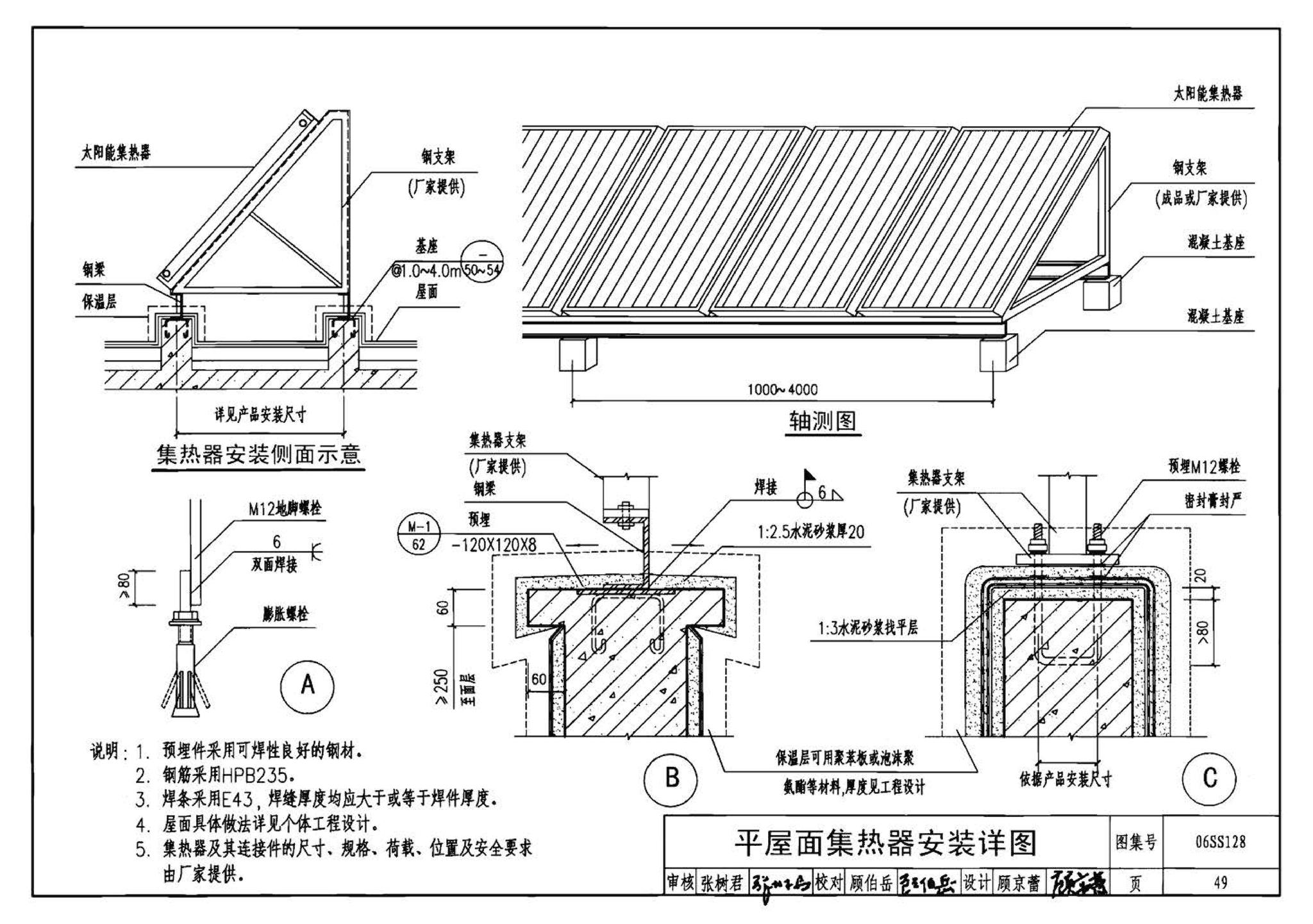 06SS128--太阳能集中热水系统选用与安装