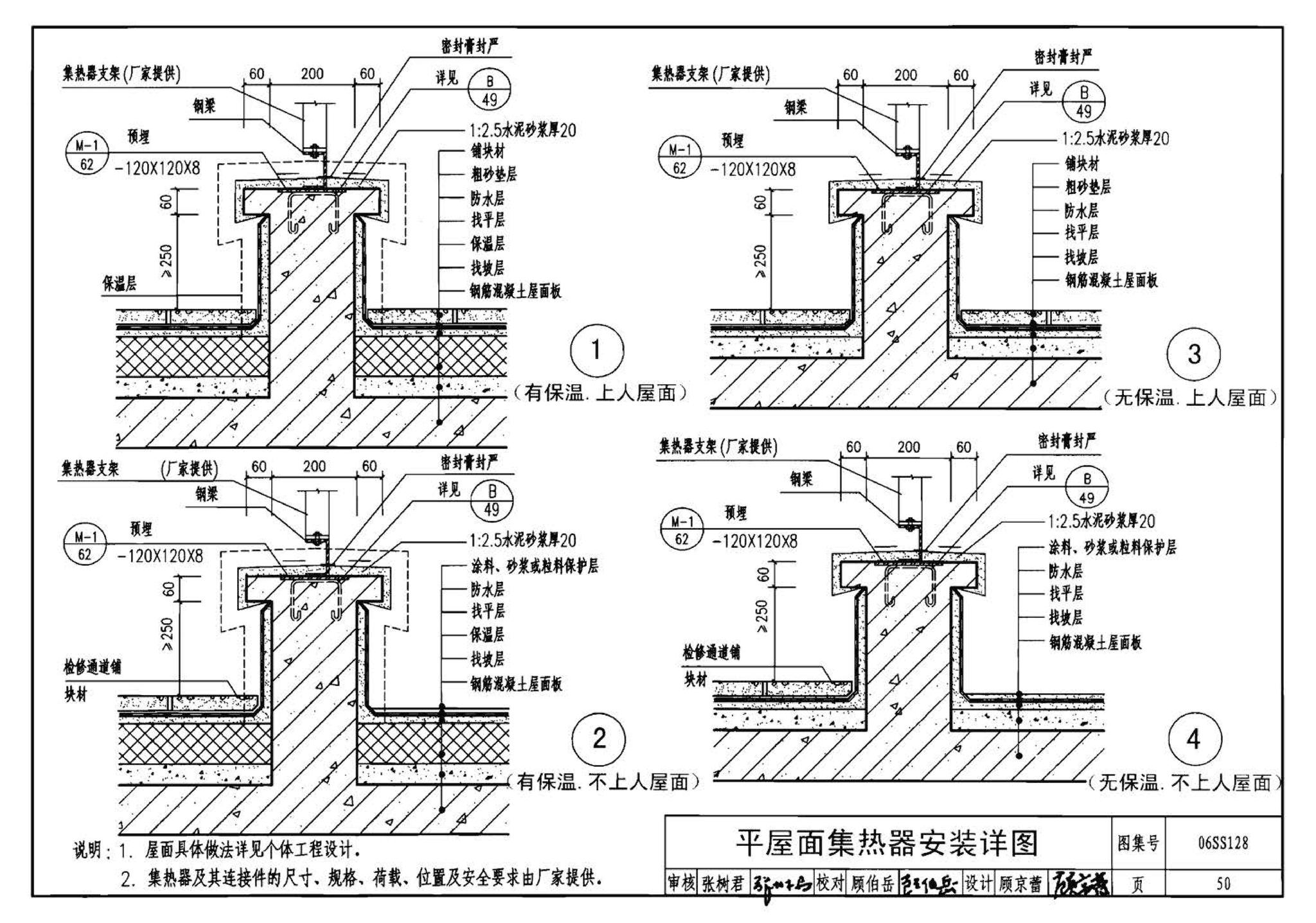 06SS128--太阳能集中热水系统选用与安装