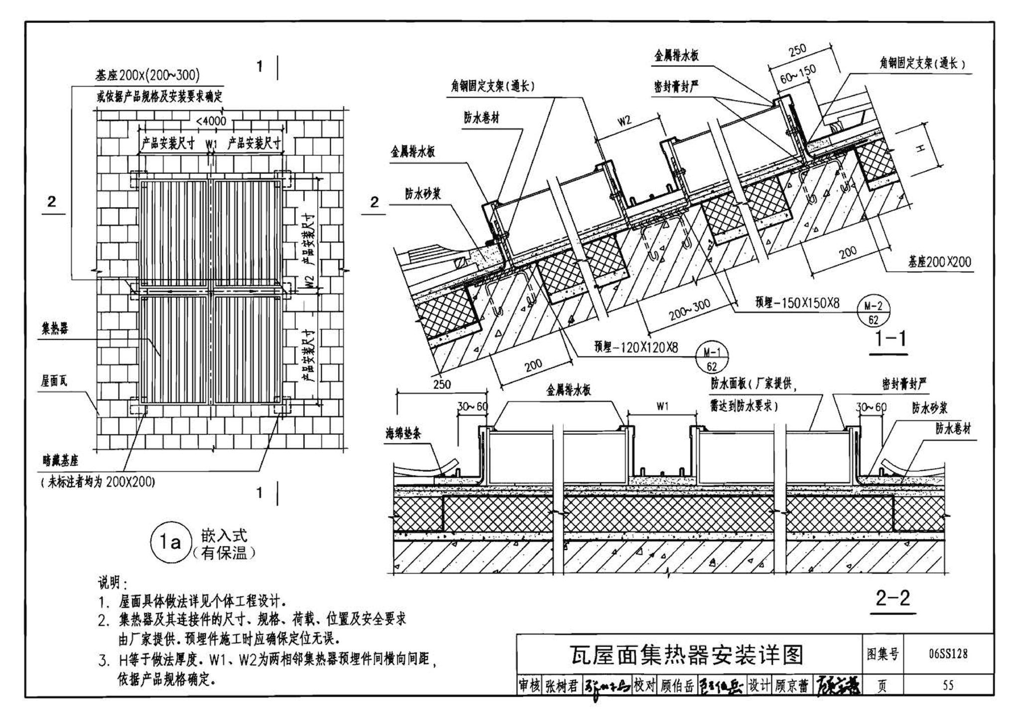 06SS128--太阳能集中热水系统选用与安装