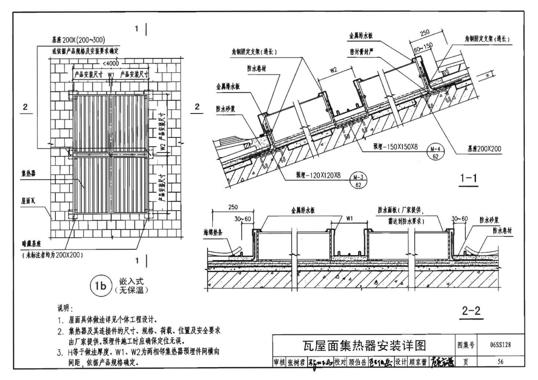 06SS128--太阳能集中热水系统选用与安装