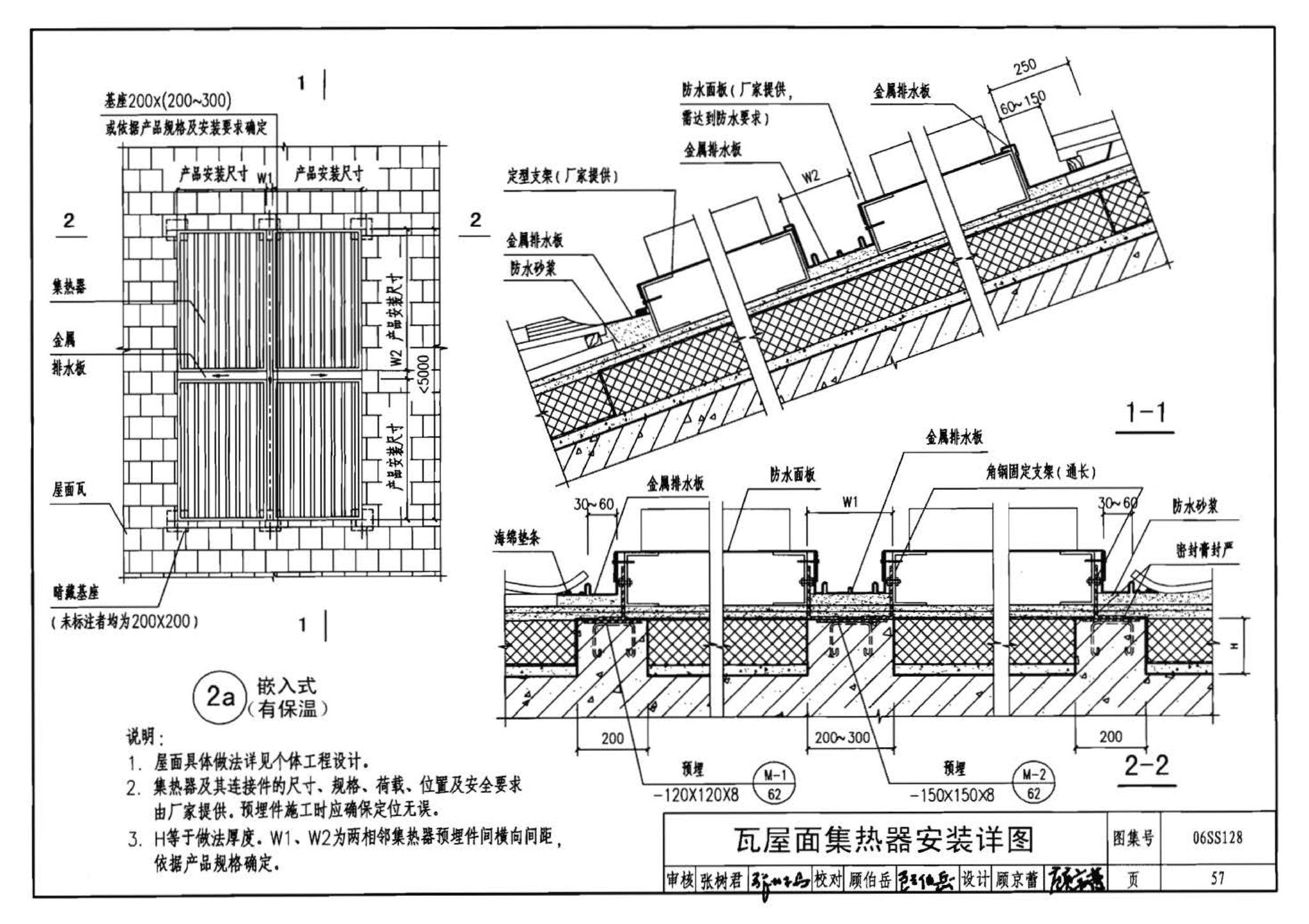 06SS128--太阳能集中热水系统选用与安装