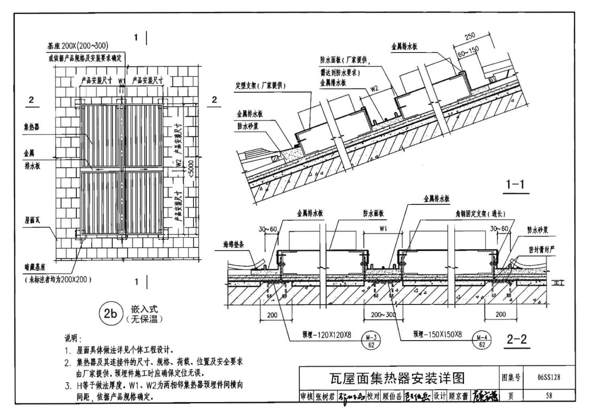 06SS128--太阳能集中热水系统选用与安装