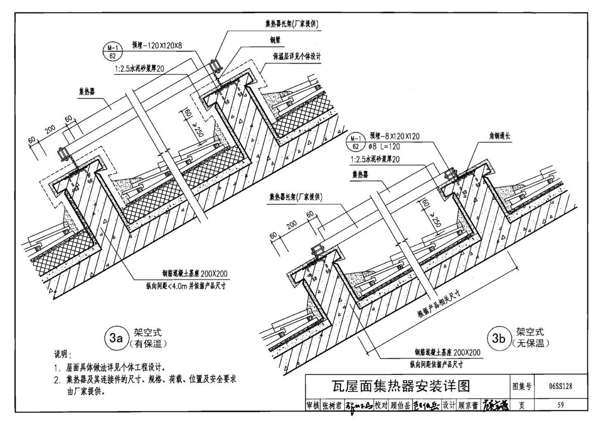 06SS128--太阳能集中热水系统选用与安装