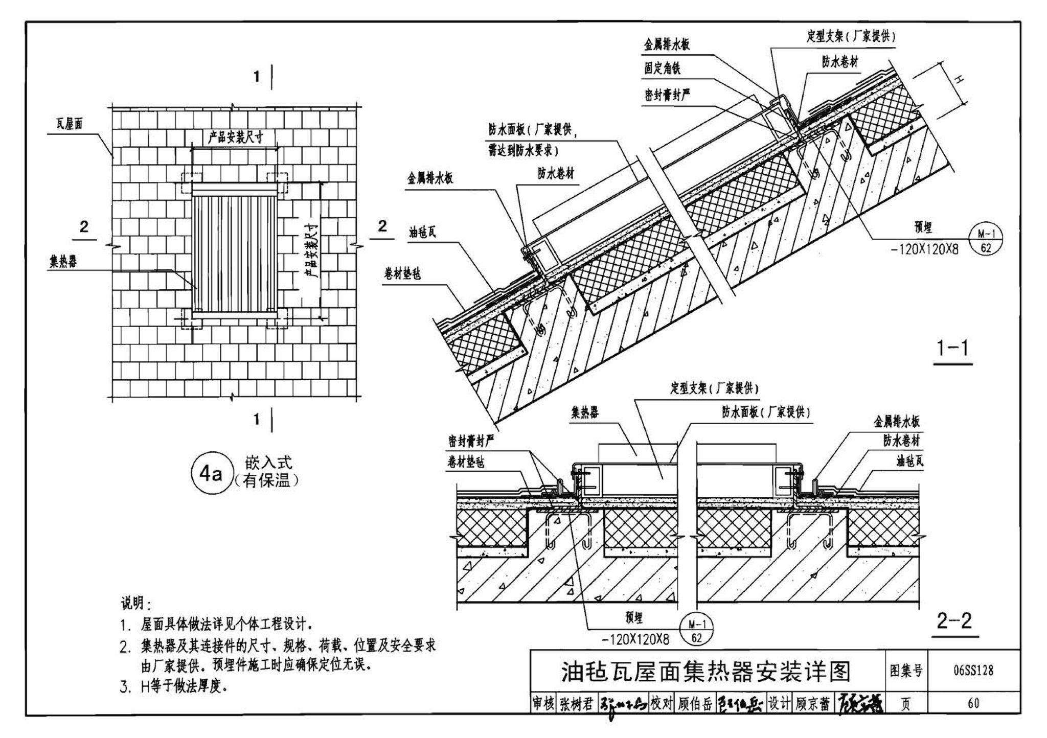 06SS128--太阳能集中热水系统选用与安装