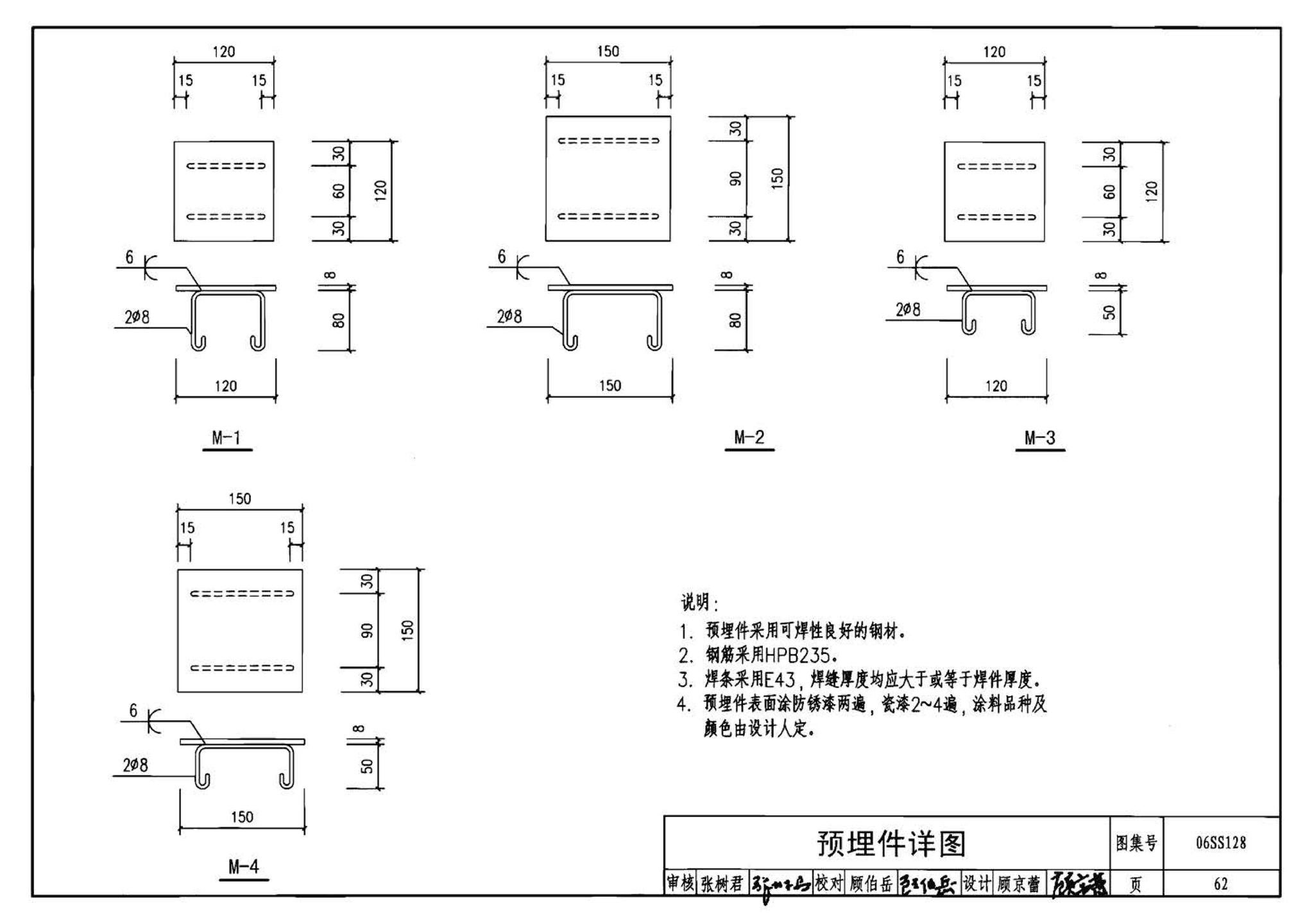 06SS128--太阳能集中热水系统选用与安装