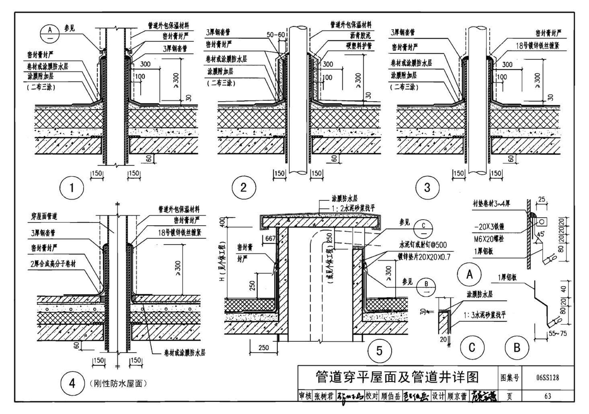 06SS128--太阳能集中热水系统选用与安装