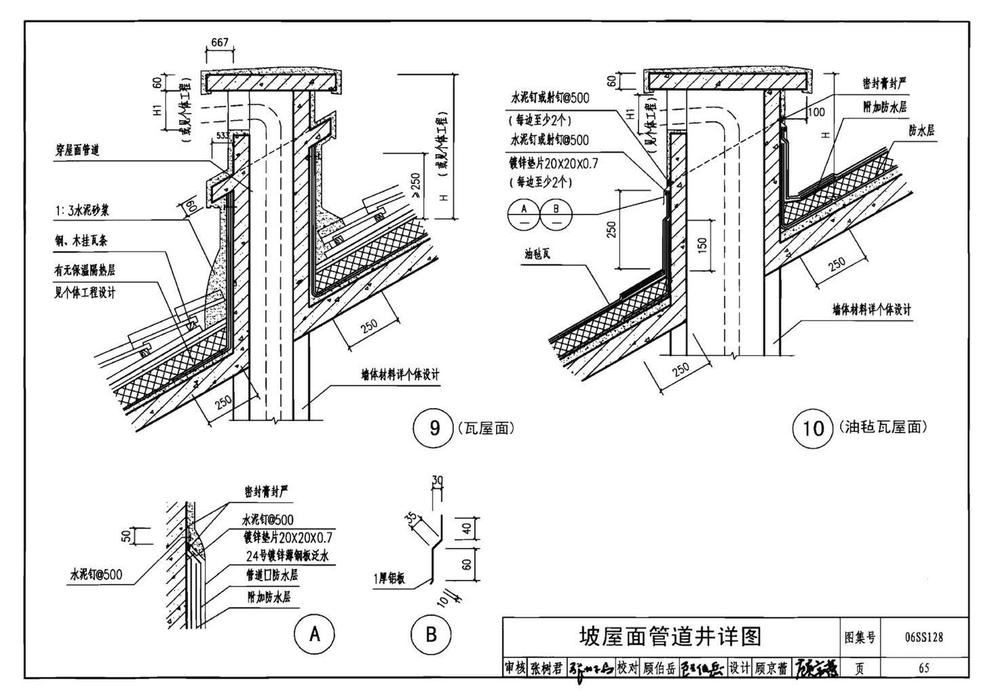 06SS128--太阳能集中热水系统选用与安装