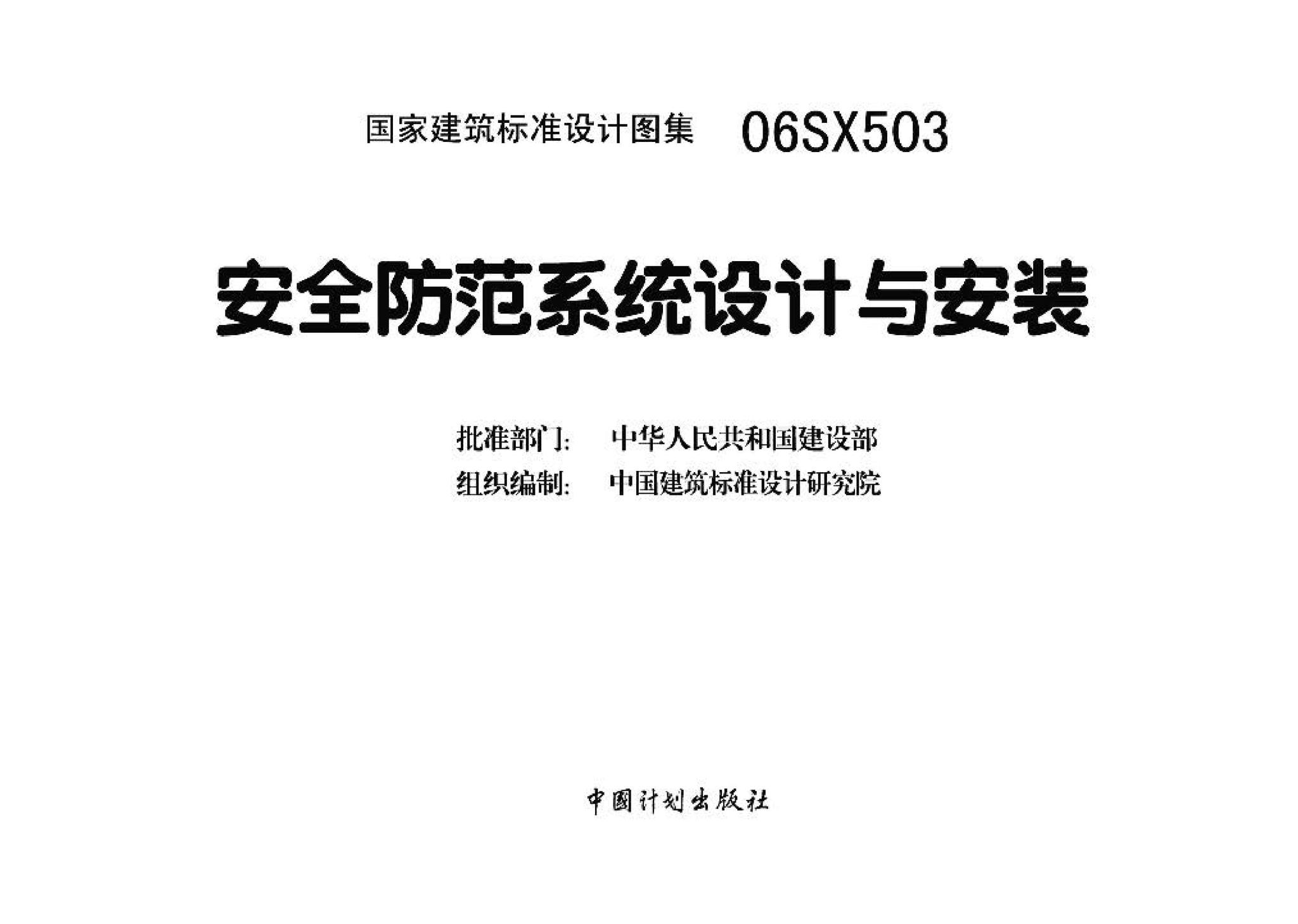 06SX503--安全防范系统设计与安装