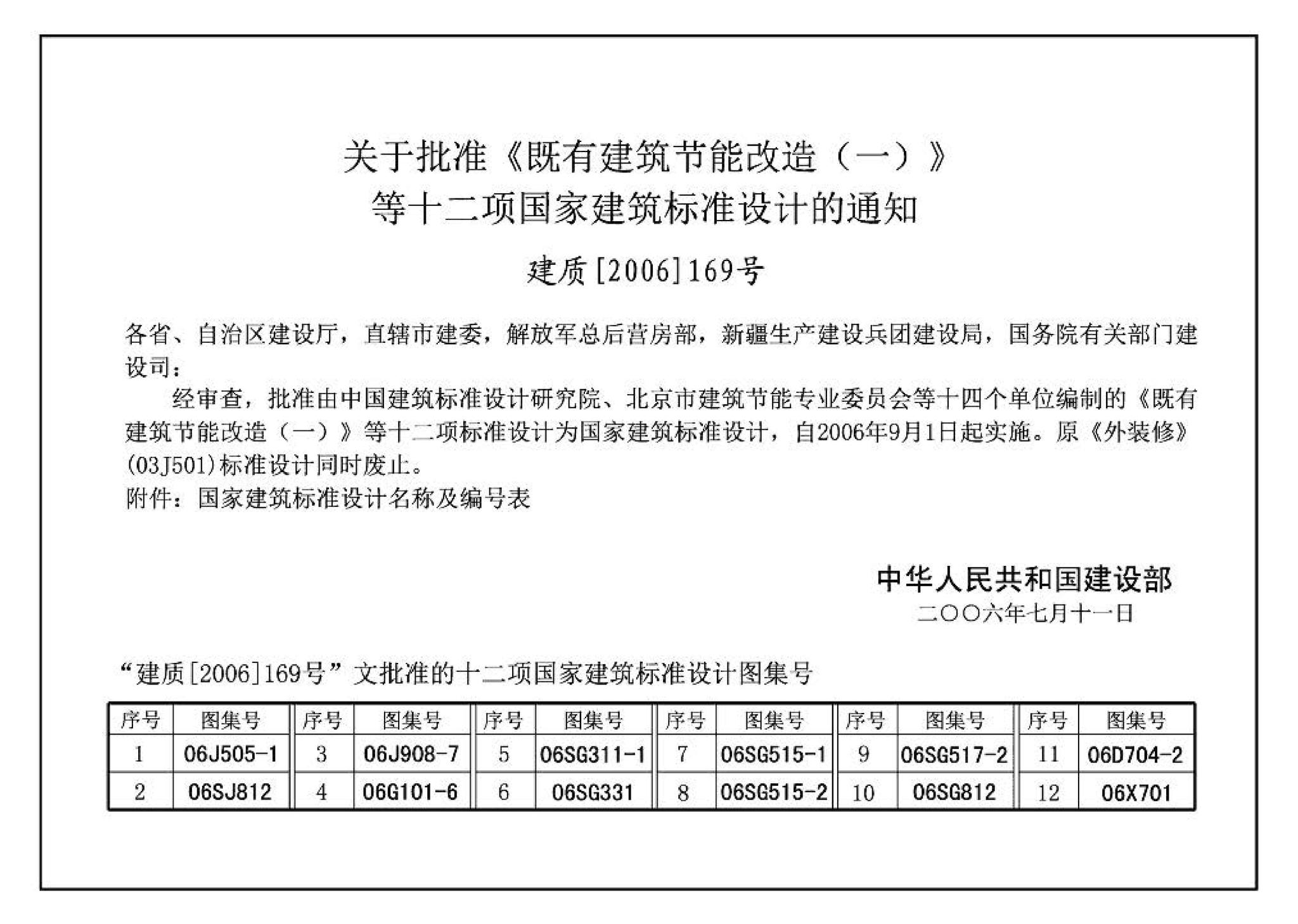 06X701--体育建筑专用弱电系统设计安装