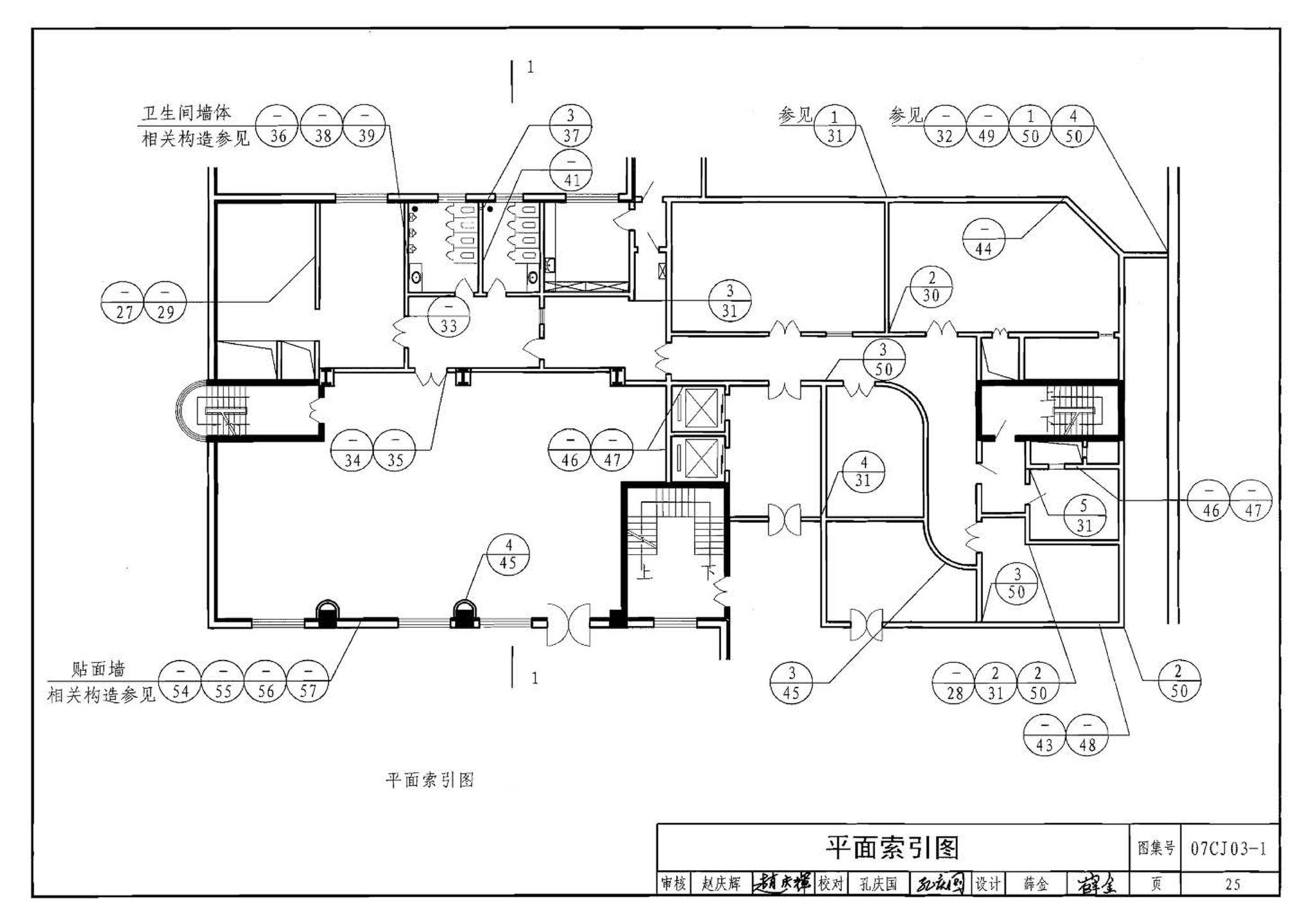 07CJ03-1--轻钢龙骨石膏板隔墙、吊顶（参考图集）