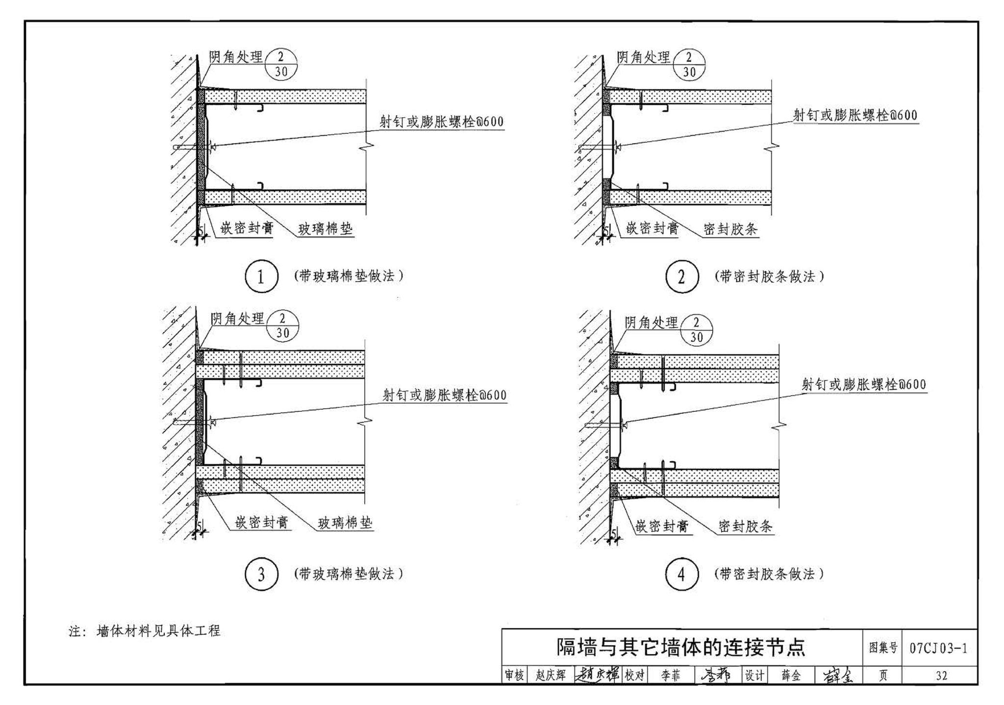 07CJ03-1--轻钢龙骨石膏板隔墙、吊顶（参考图集）